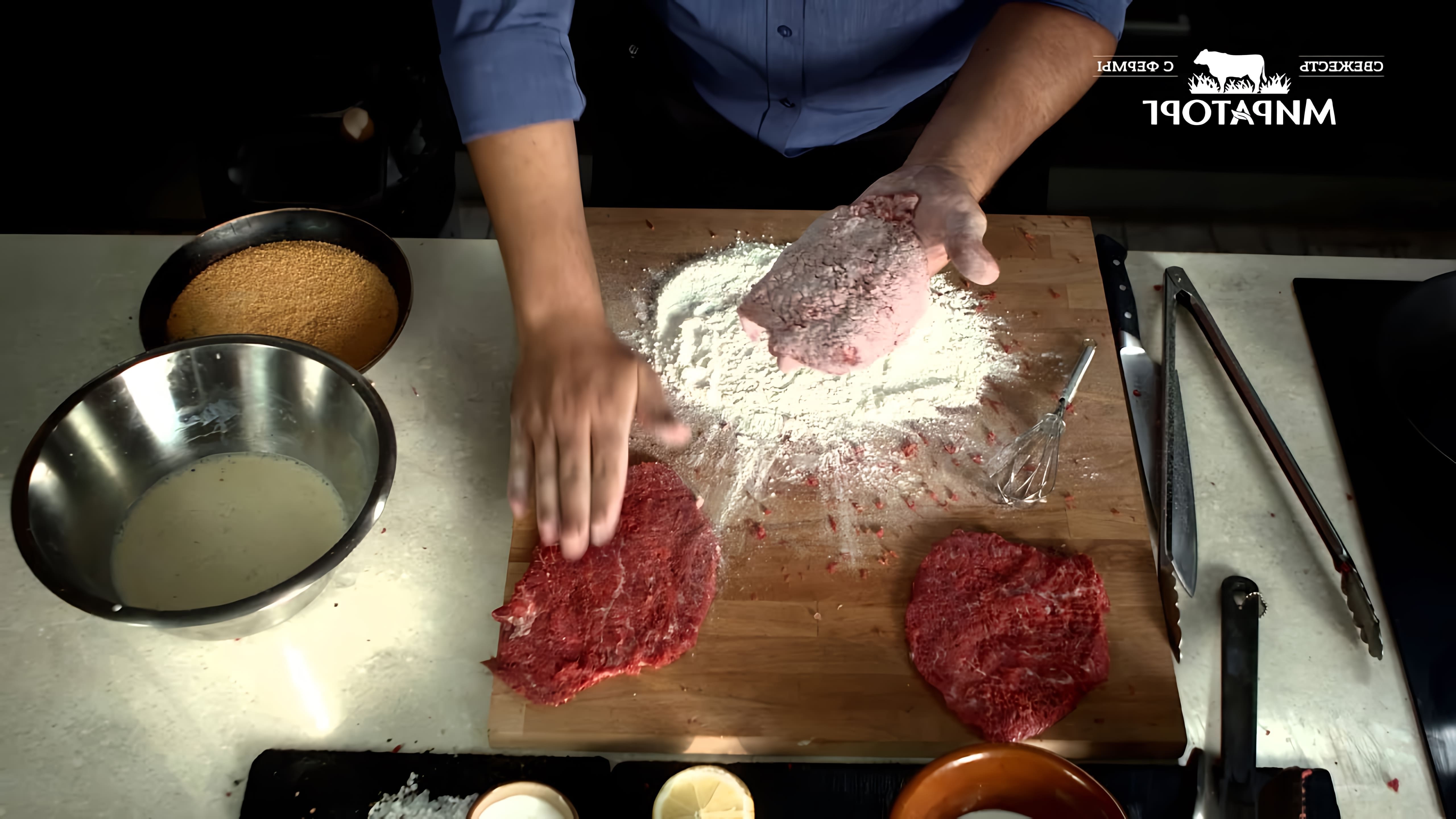В этом видео демонстрируется рецепт приготовления шницеля из говядины от компании Мираторг