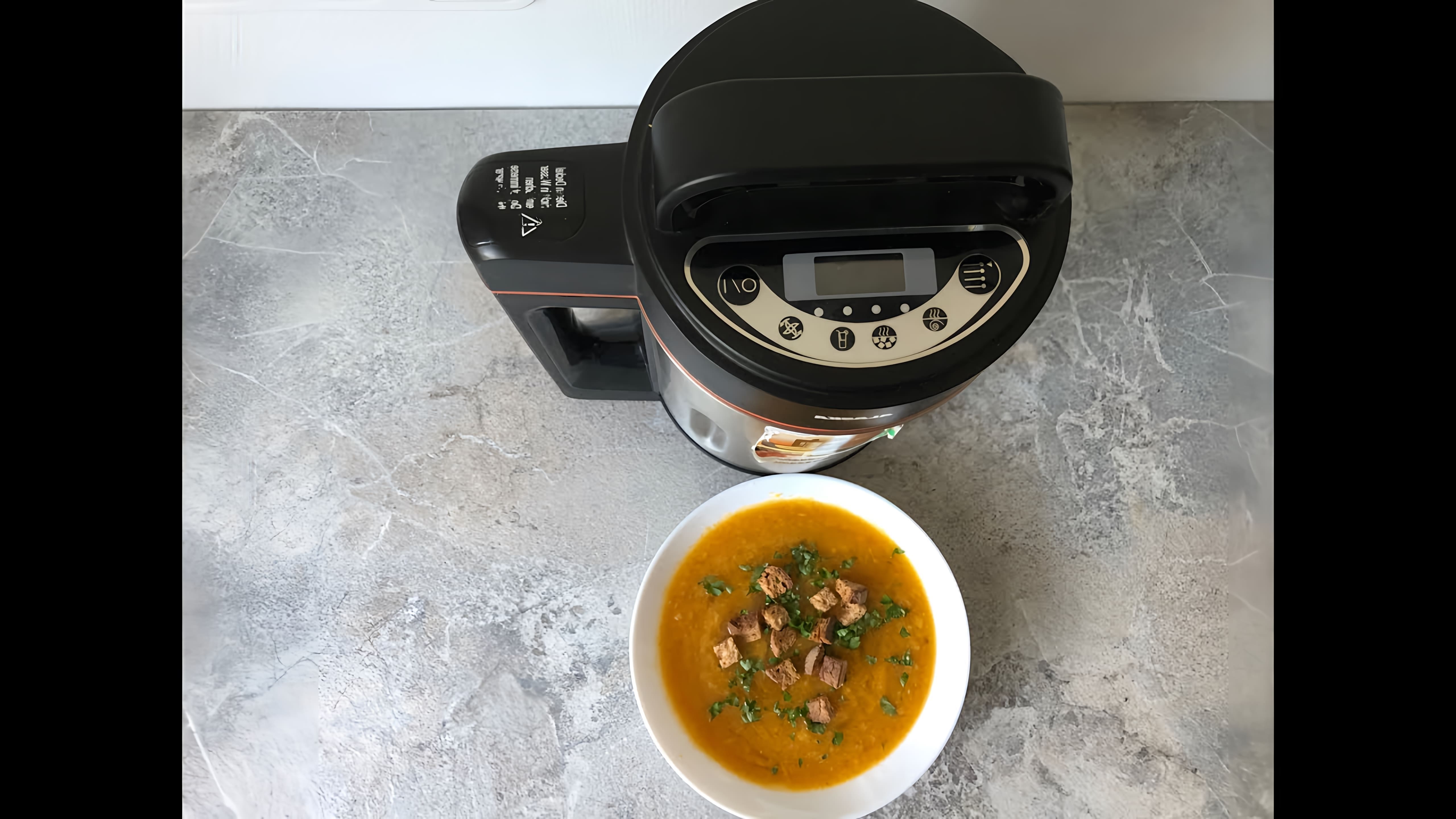 В этом видео демонстрируется рецепт горохового супа-пюре без мяса с овощами и специями