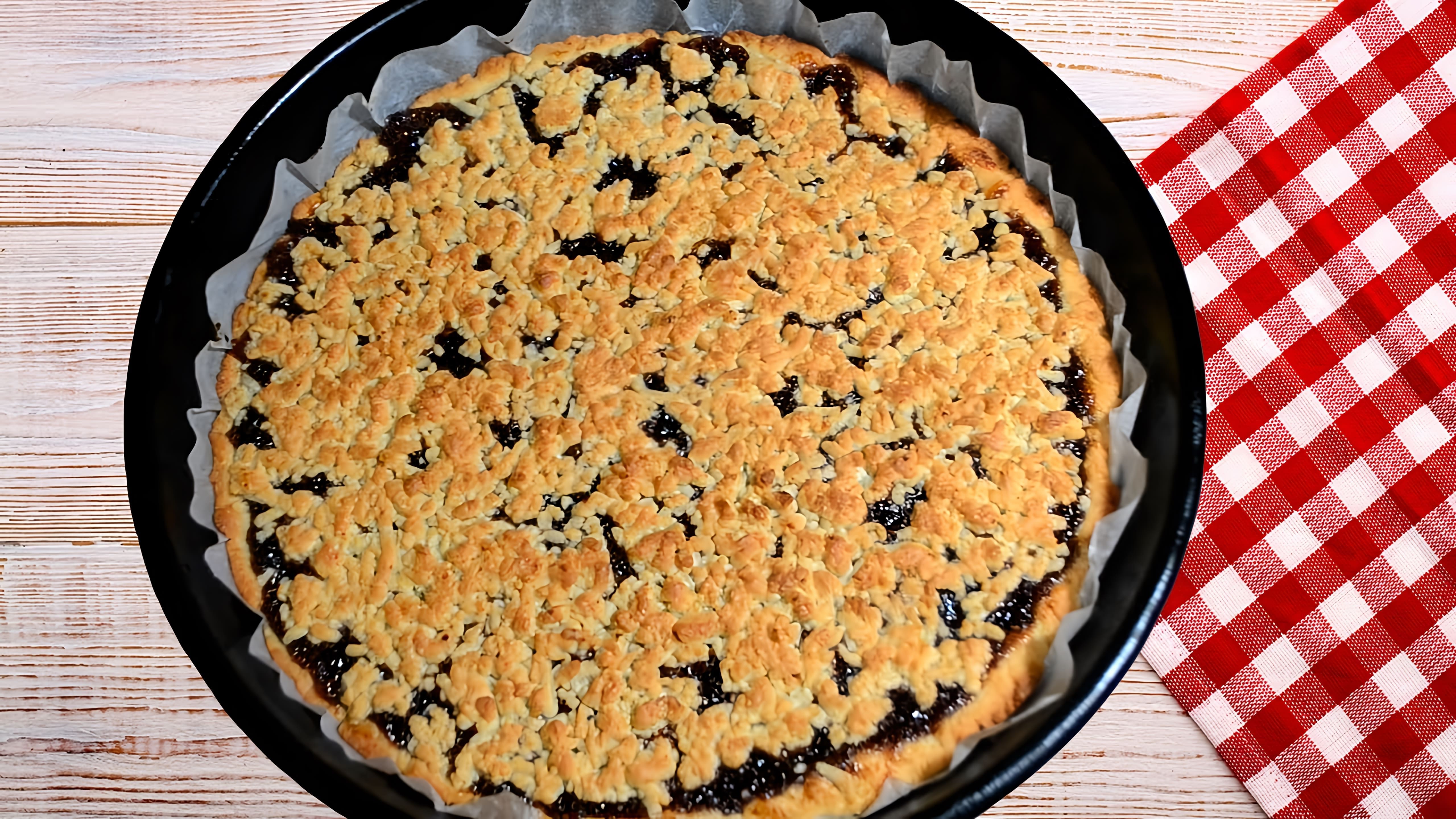 В этом видео-ролике будет представлен рецепт тертого пирога с вареньем, приготовленного на маргарине из песочного теста