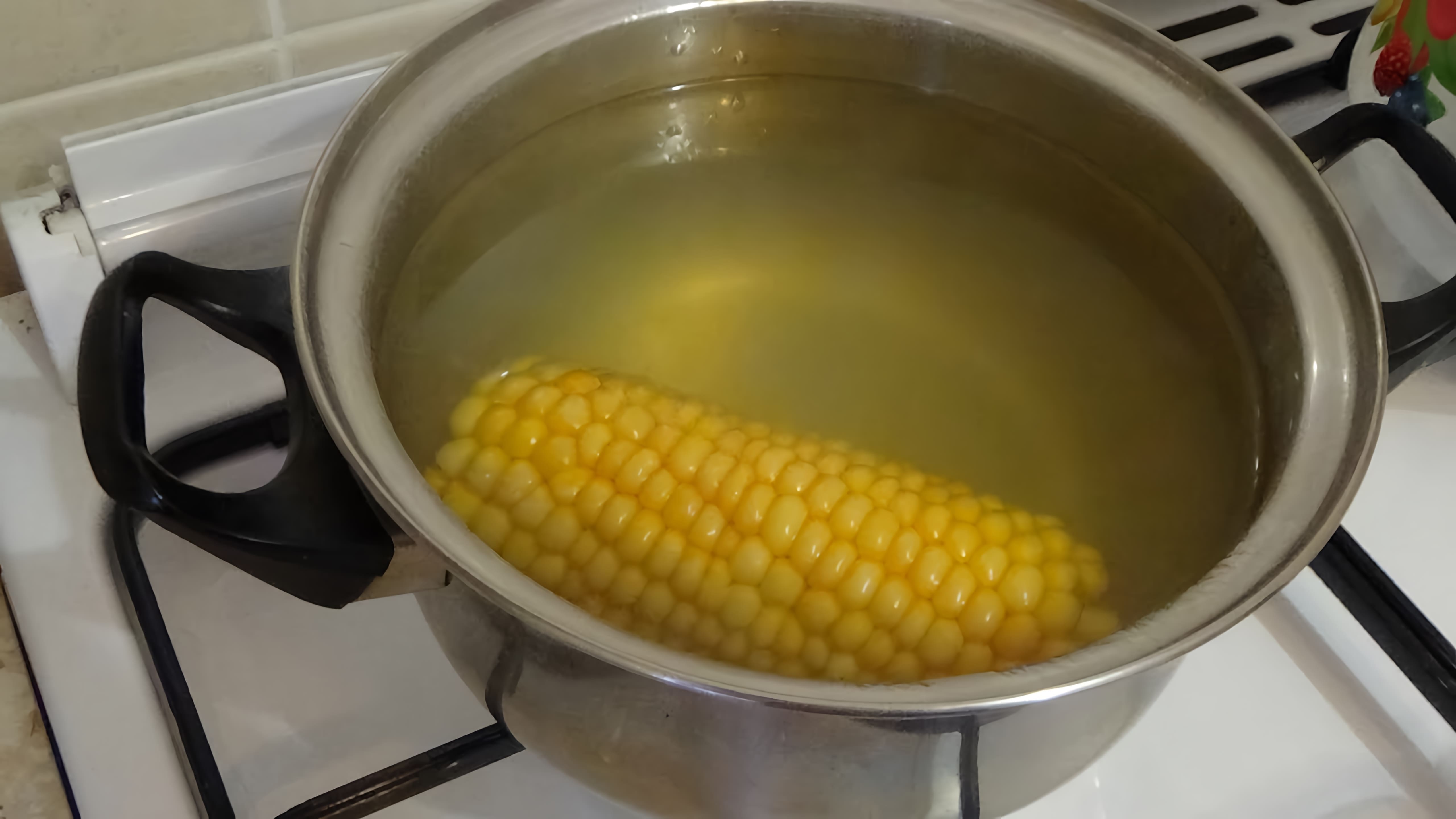 В этом видео показано, как правильно заморозить и сварить кукурузу