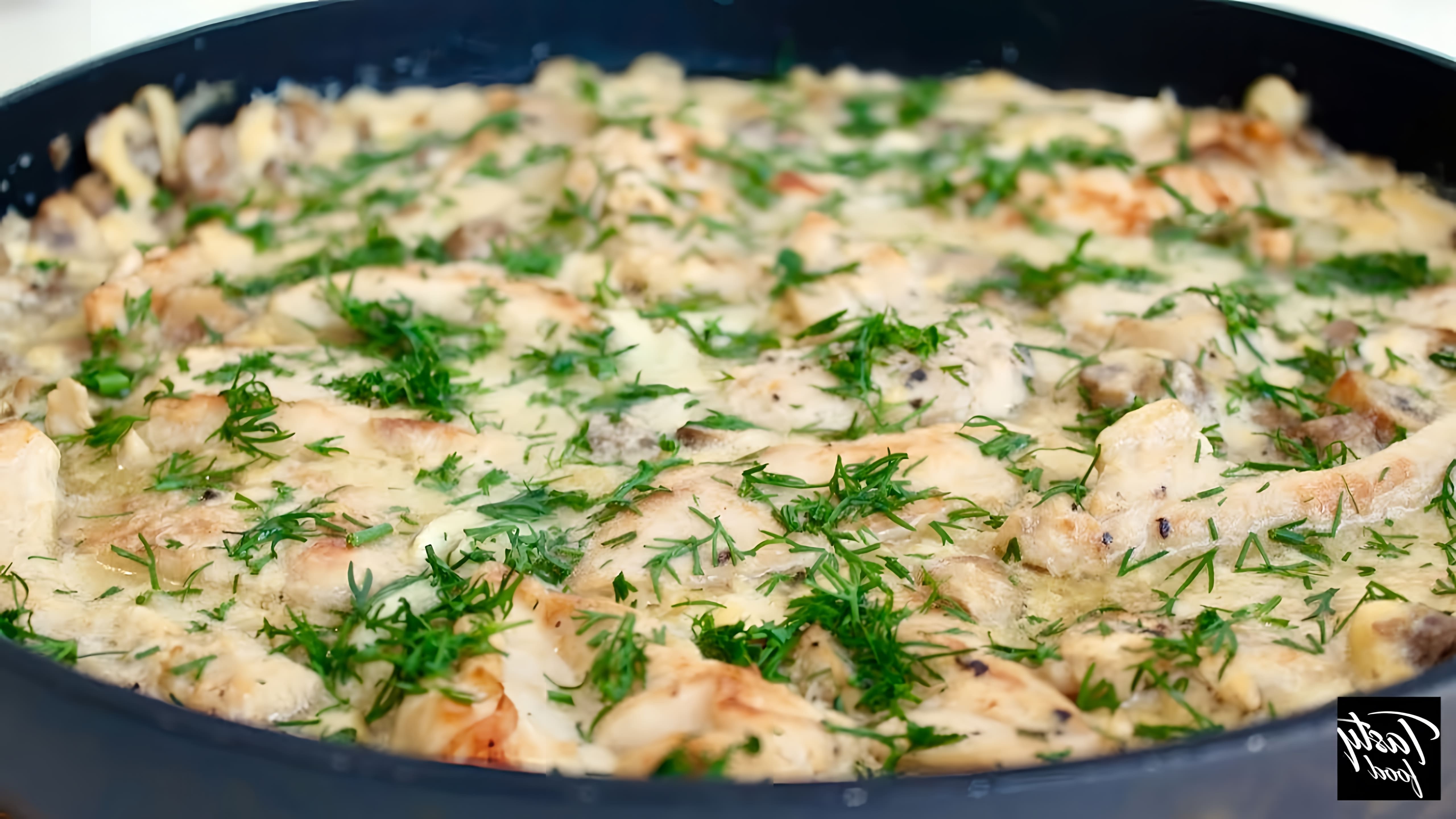 В этом видео демонстрируется рецепт приготовления куриного филе в грибном соусе