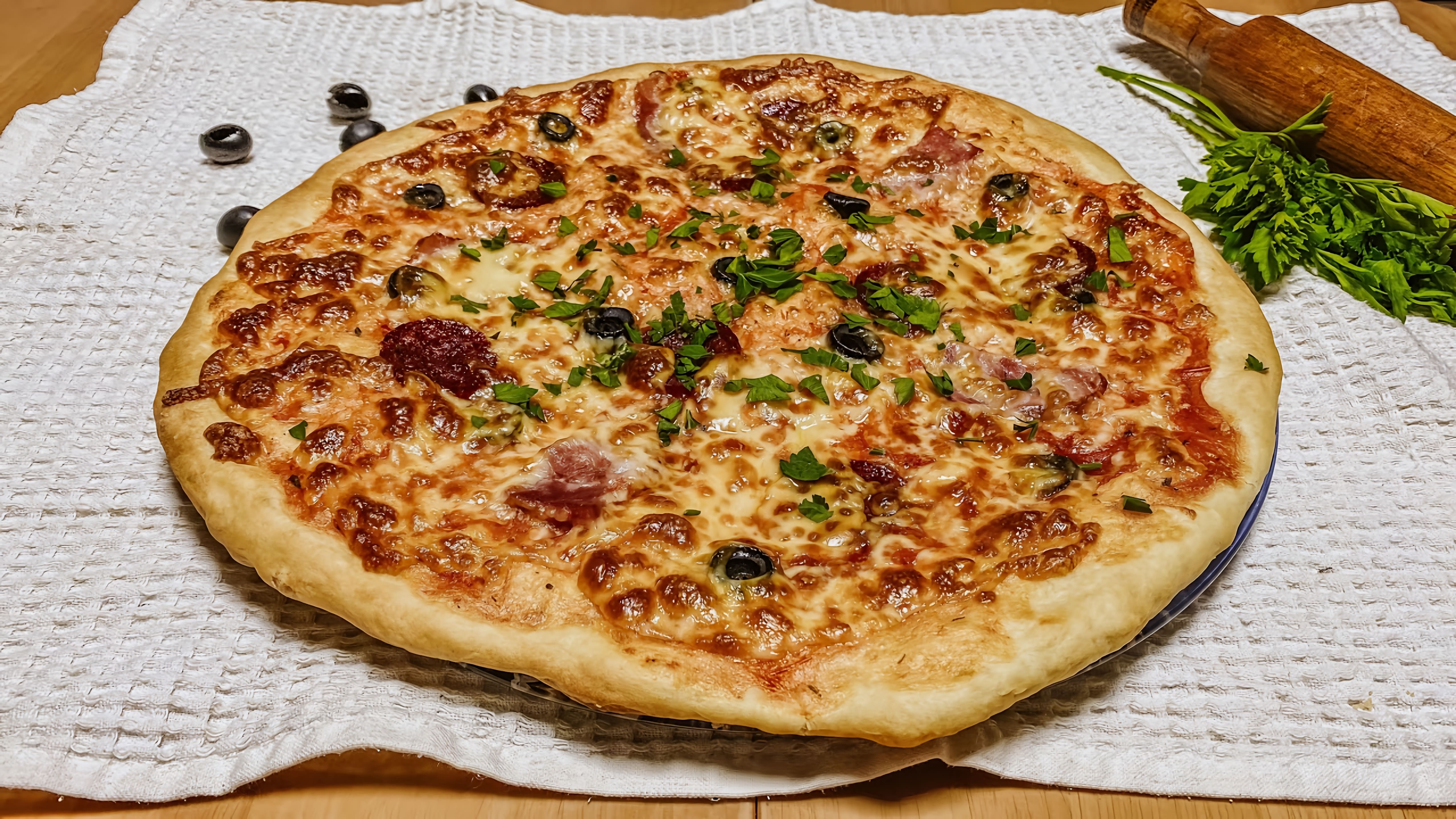 Идеальное ТЕСТО ДЛЯ ПИЦЦЫ/Проверенный рецепт от итальянского шеф-повара

В этом видео-ролике вы увидите, как приготовить идеальное тесто для пиццы по проверенному рецепту от итальянского шеф-повара