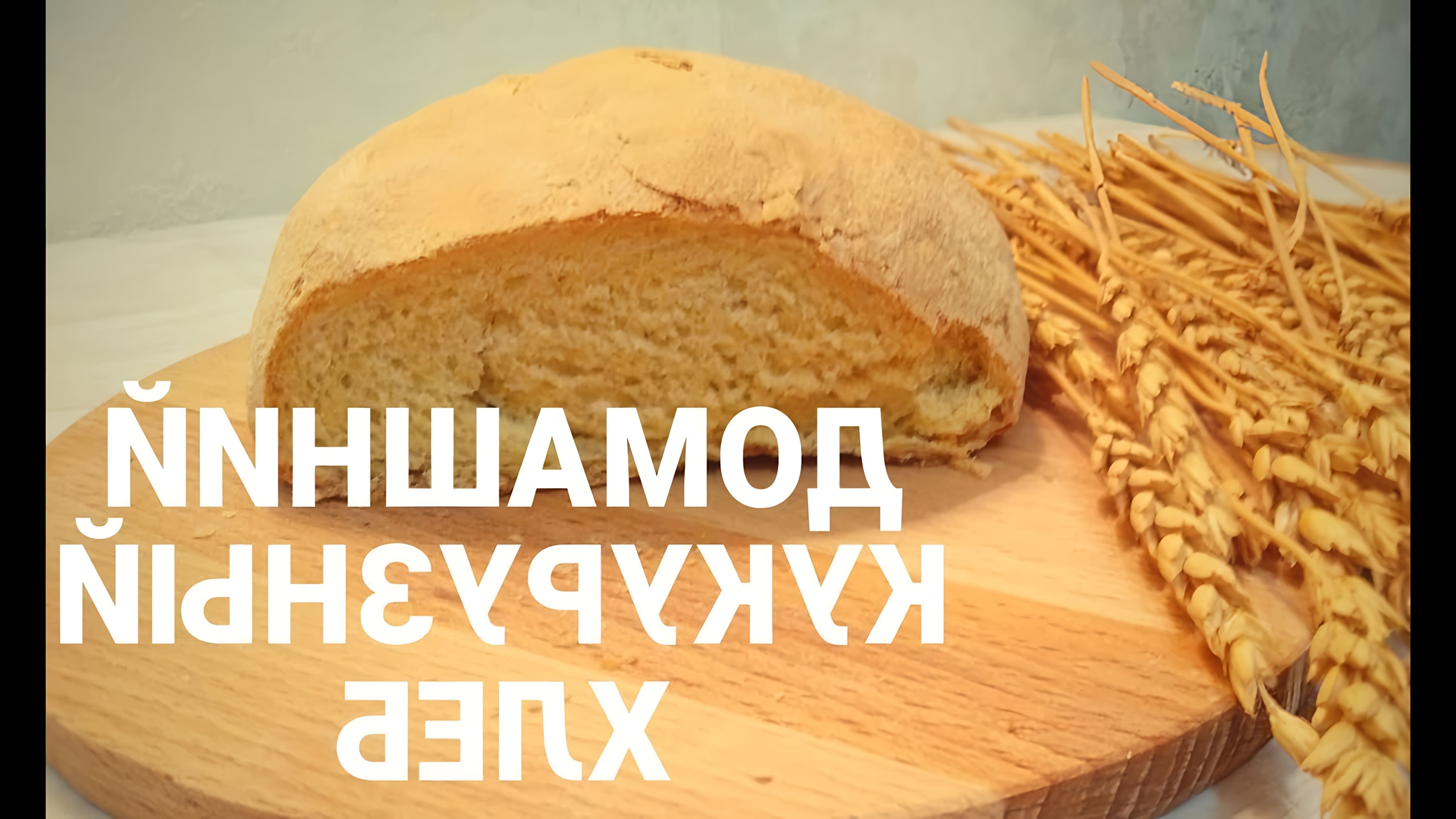 В этом видео демонстрируется процесс приготовления домашнего кукурузного хлеба