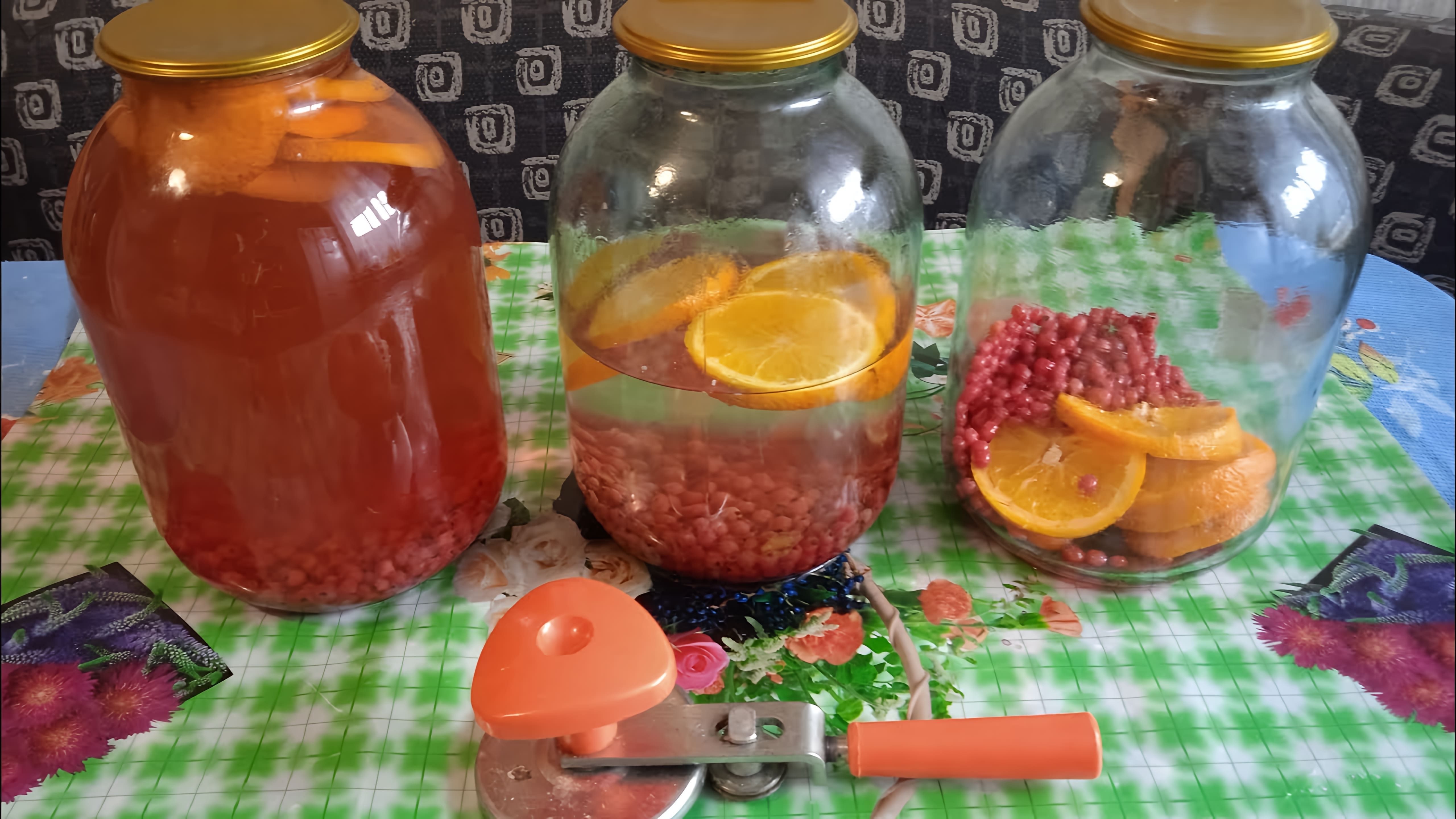 Видео: Рецепт БОМБА! Компот из красной смородины и апельсина на зиму. 