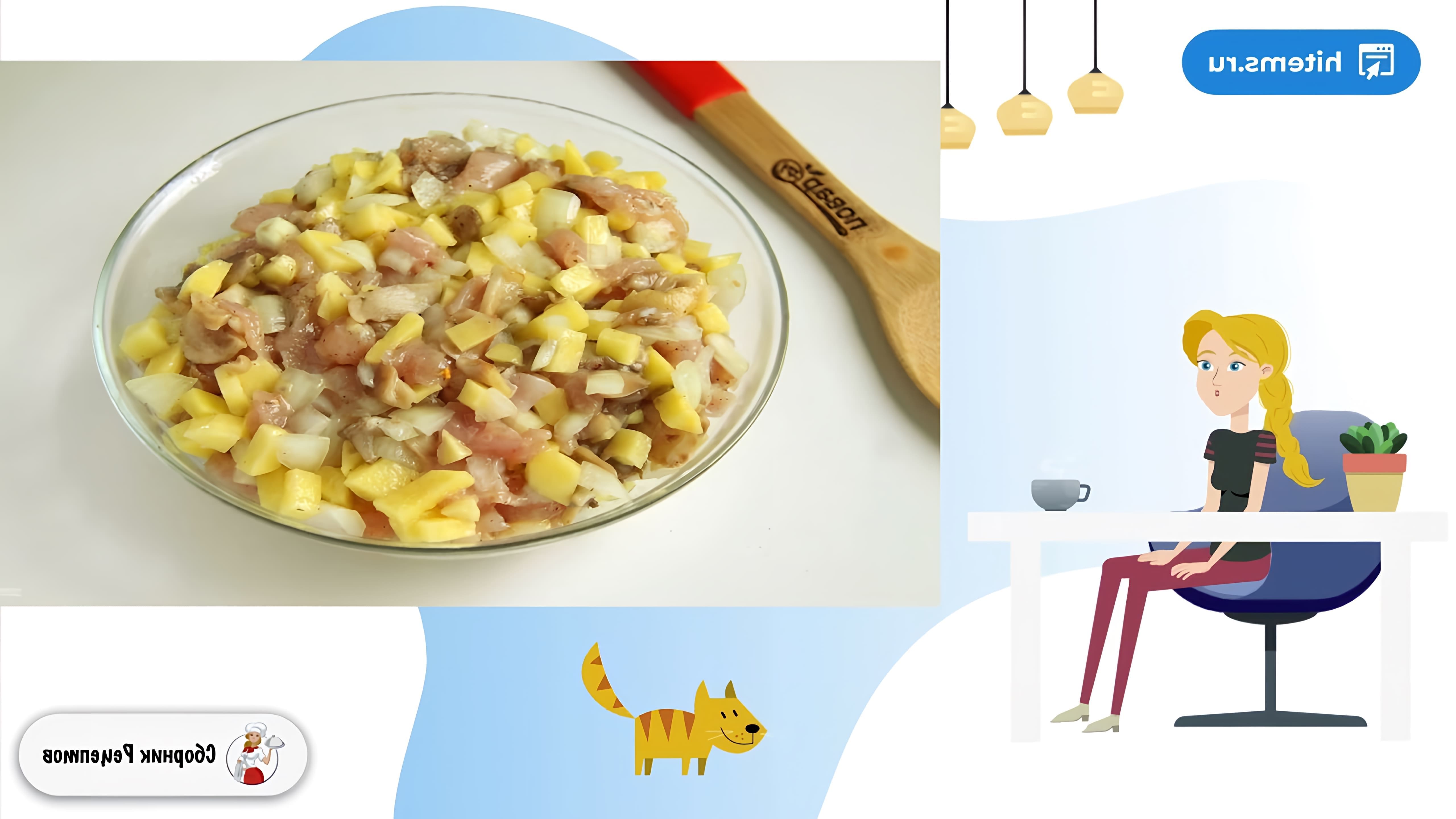 В данном видео демонстрируется рецепт приготовления пирога с картошкой, грибами и курицей