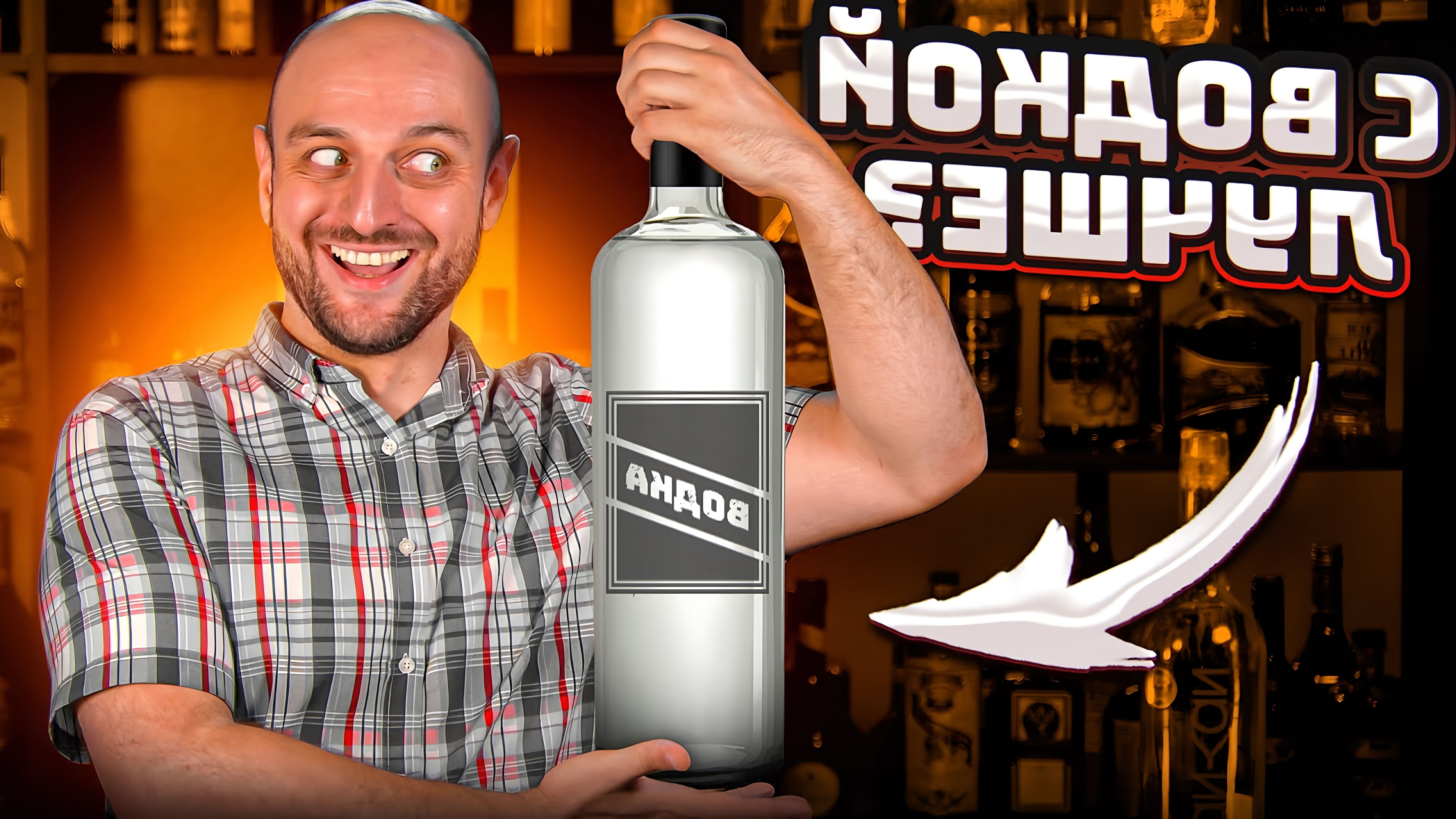 В данном видео автор проводит эксперимент, заменяя основной алкоголь в популярных коктейлях на водку