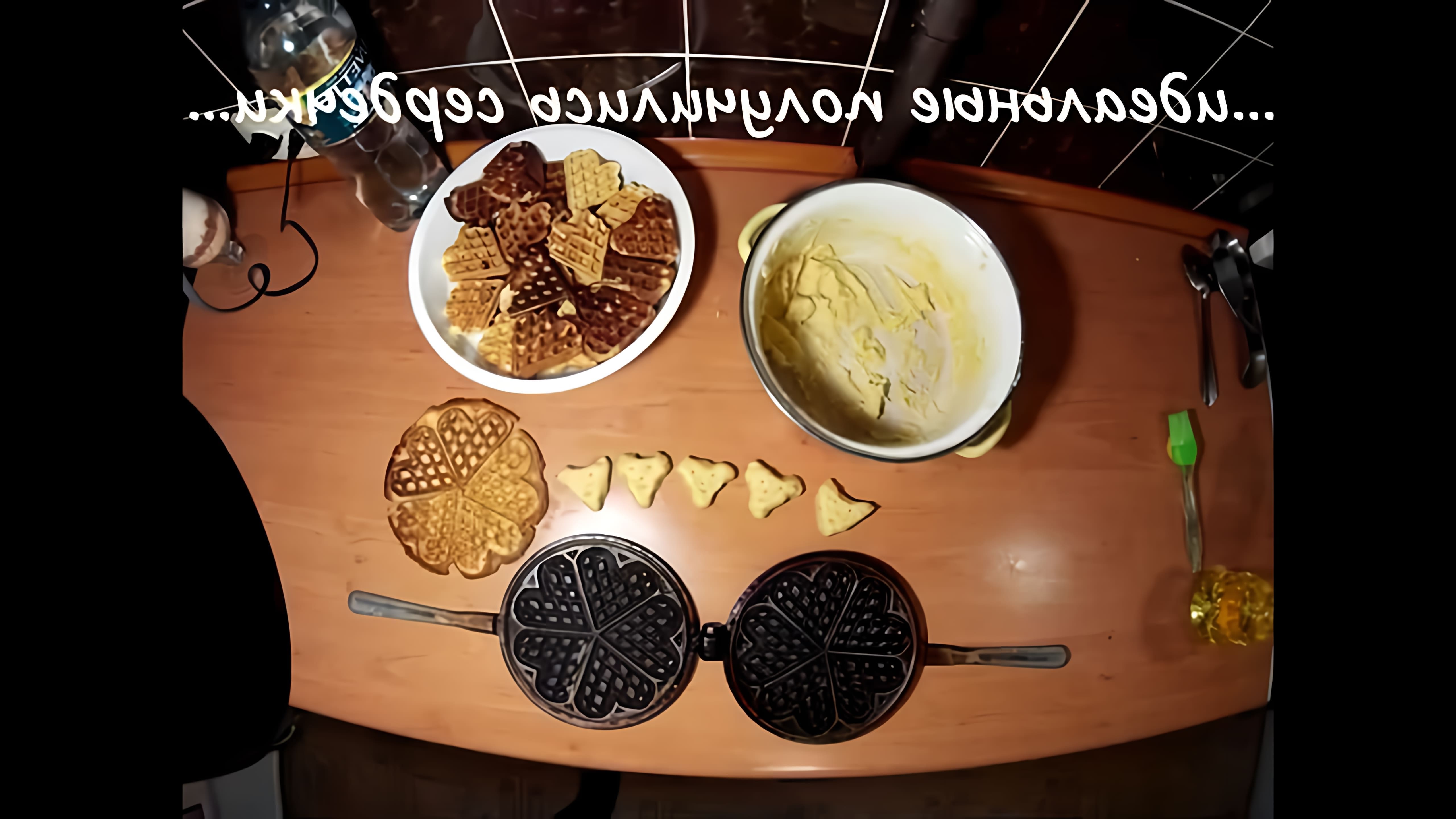 В этом видео-ролике будет представлен пошаговый рецепт приготовления печенья с сердечками