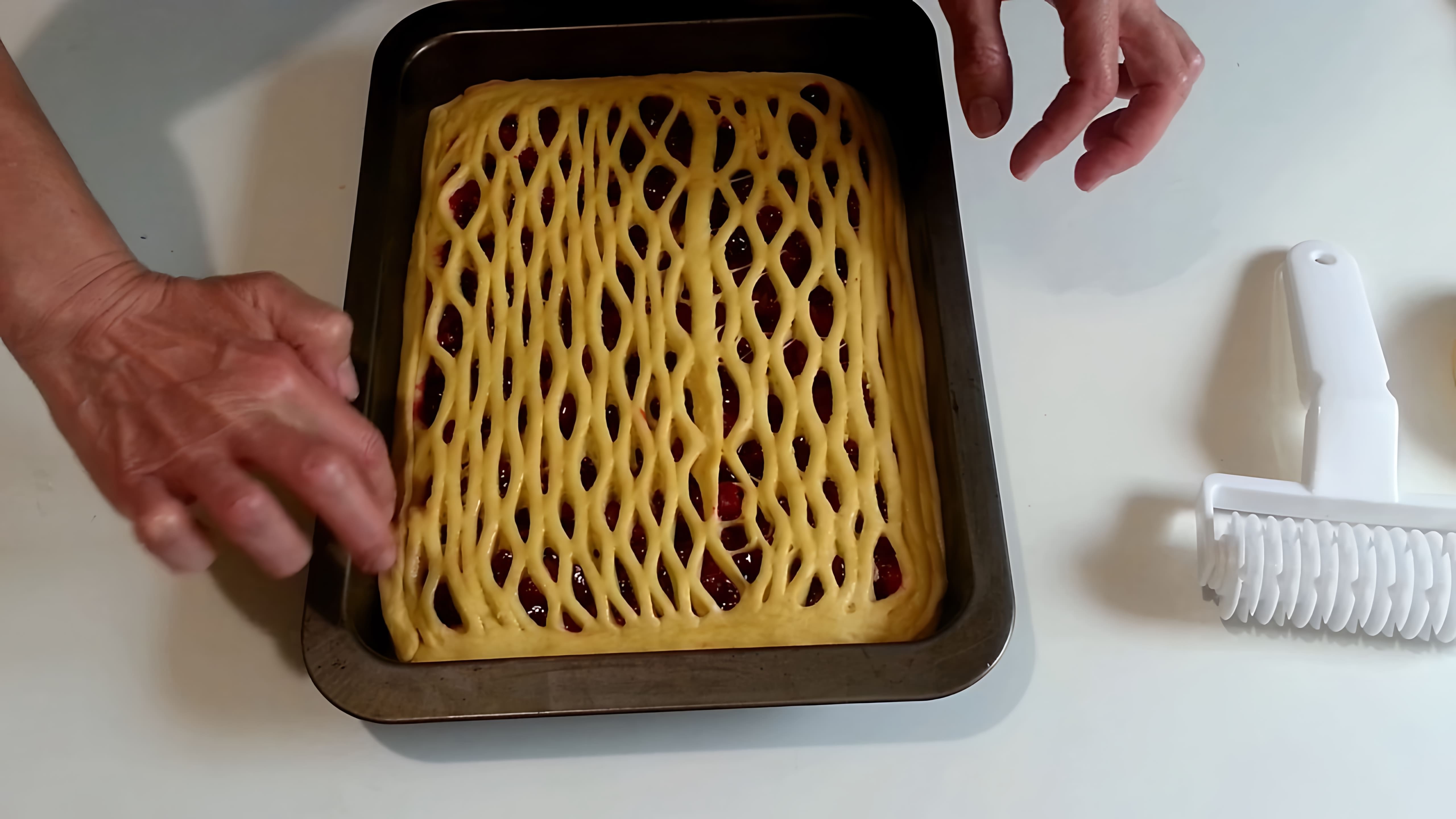 В этом видео демонстрируется процесс приготовления дрожжевого пирога с вишней