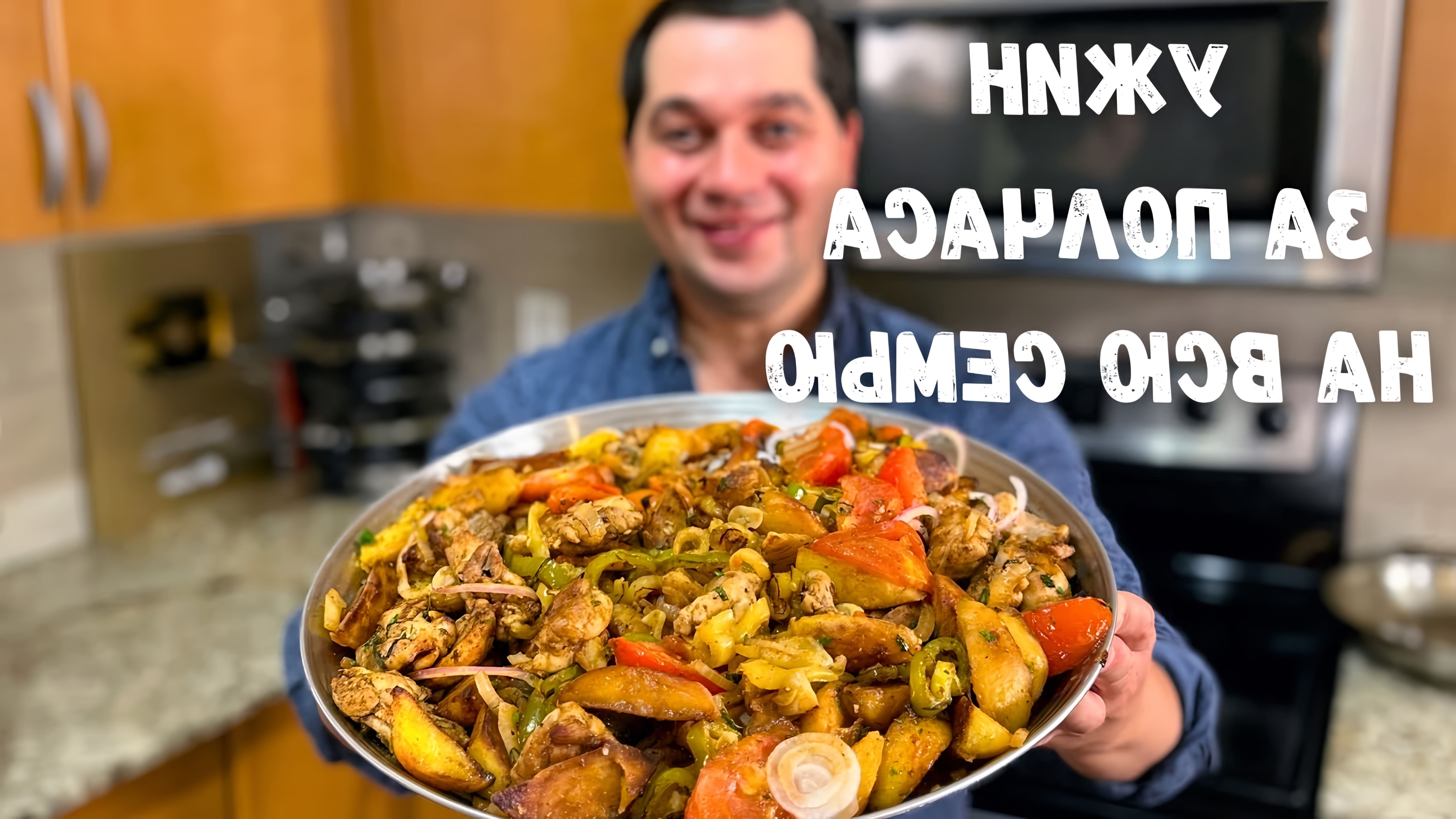 Видео как приготовить оджахури - грузинское блюдо из мяса и картофеля, жаренных вместе на сковороде