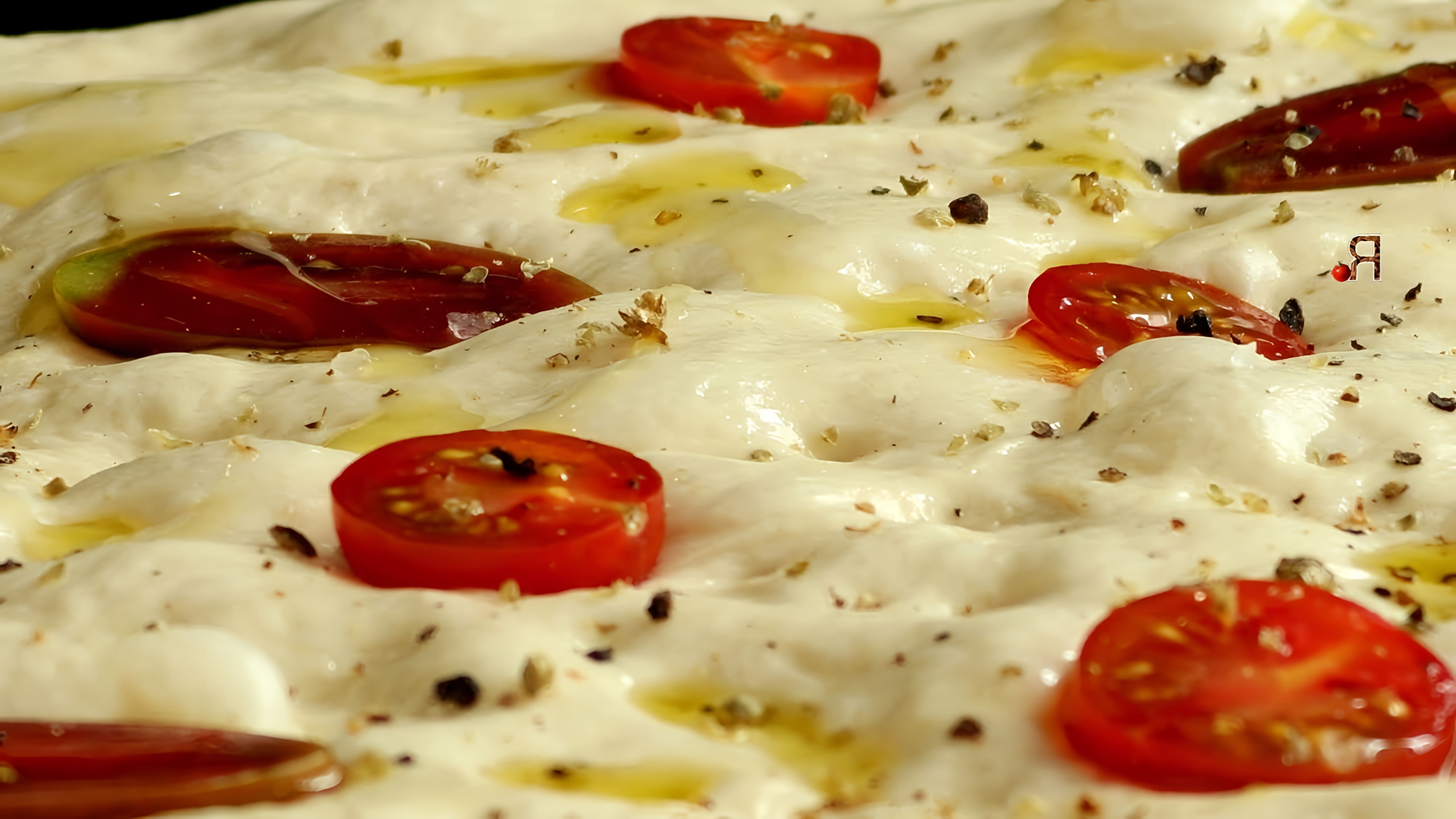Итальянская Фокачча с помидорами - это рецепт домашнего хлеба, который можно приготовить самостоятельно