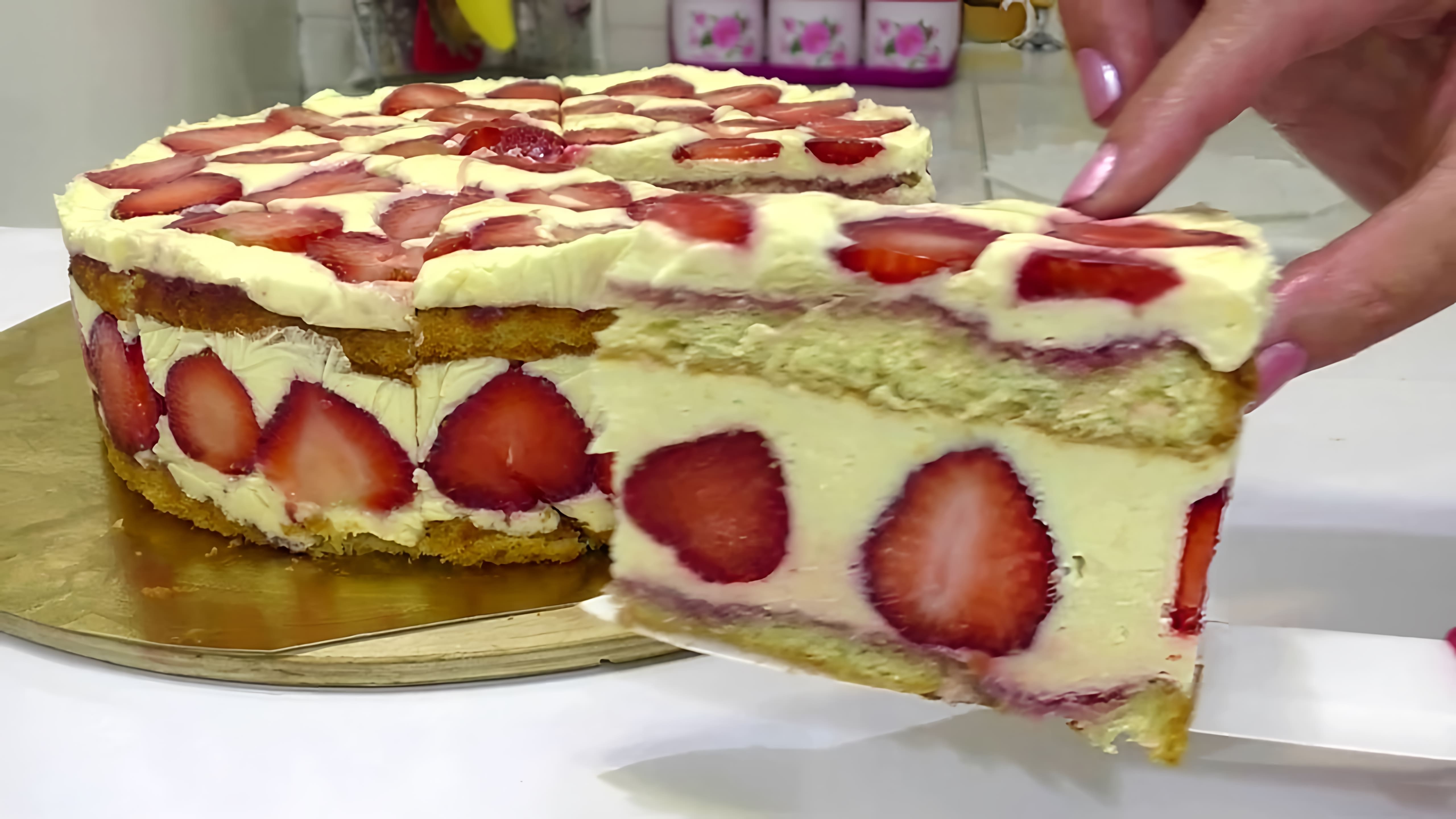 В этом видео демонстрируется процесс приготовления клубничного торта "Поцелуй ангела"