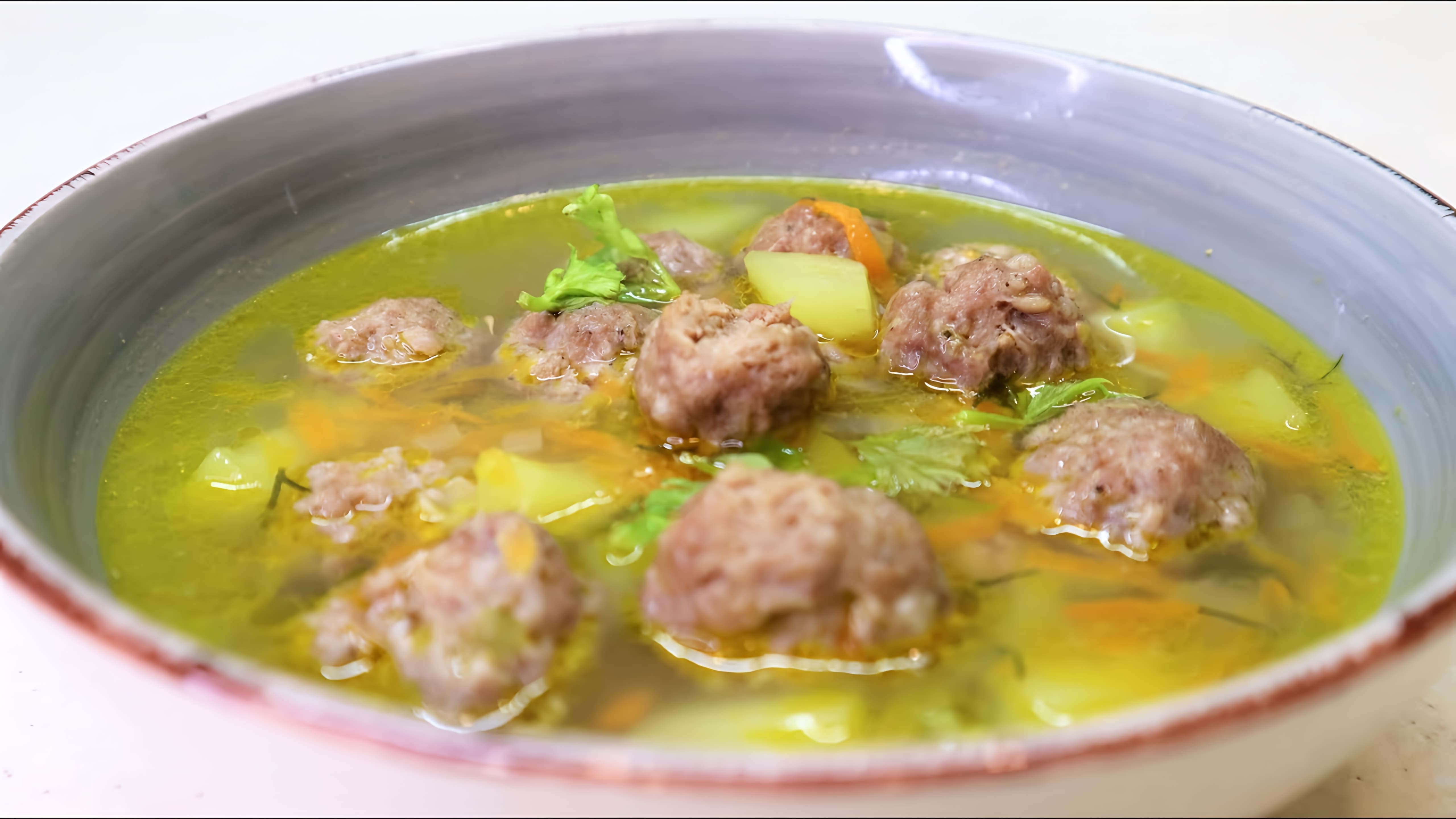 В этом видео демонстрируется рецепт приготовления супа с фрикадельками и вермишелью