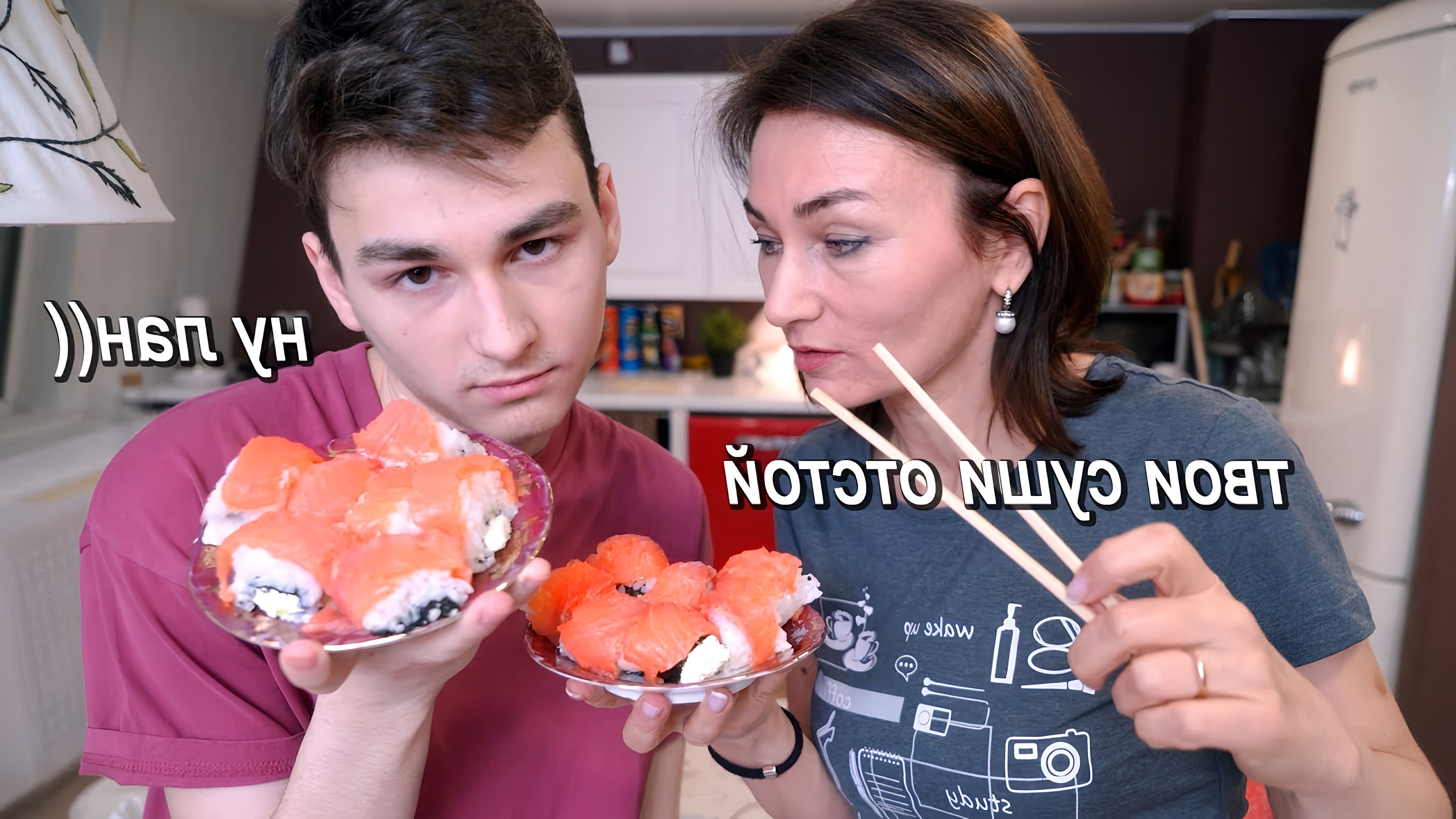 В этом видео Брайн и его мама готовят суши