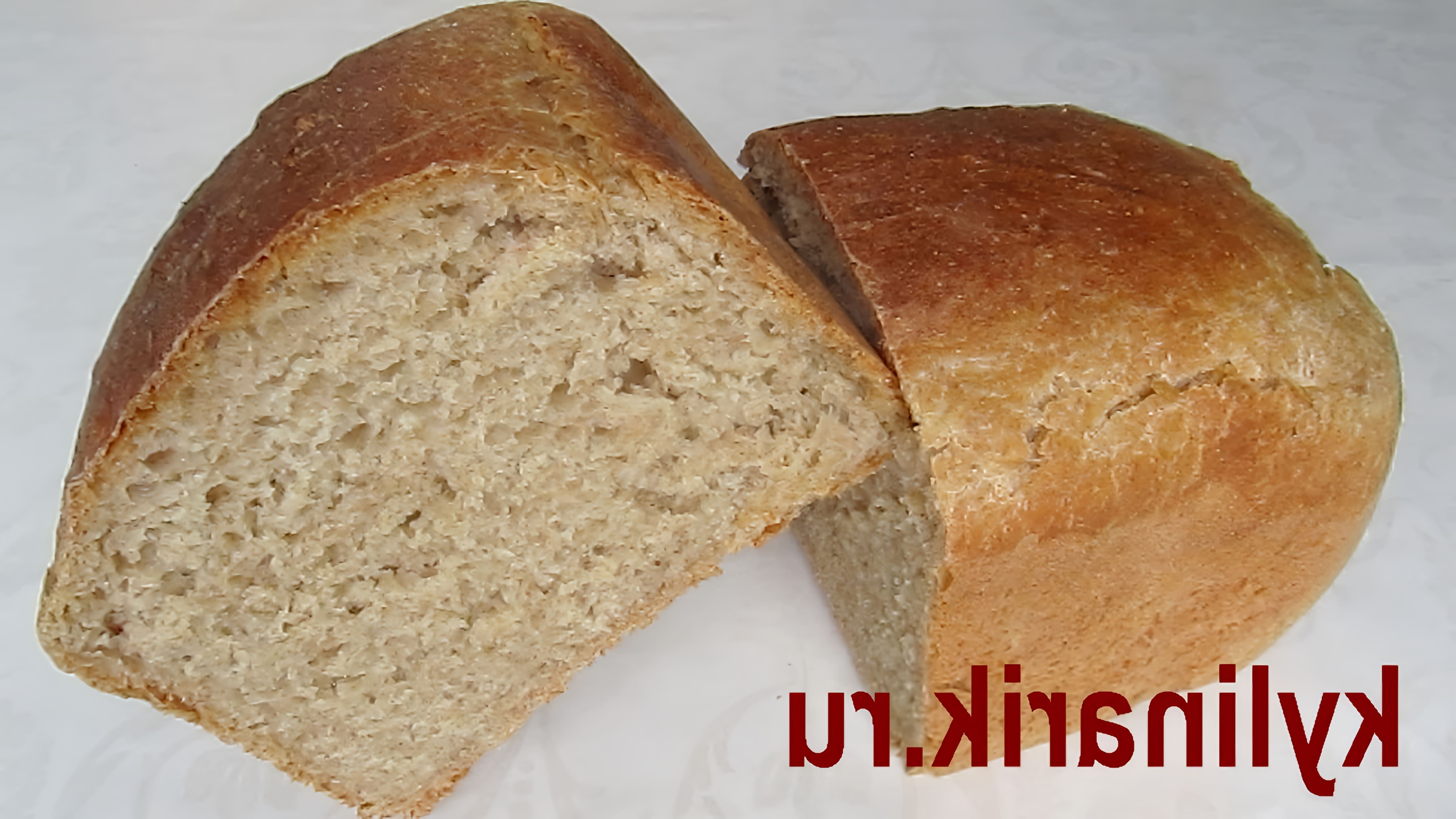 В этом видео демонстрируется процесс приготовления хлеба из цельнозерновой пшеничной муки
