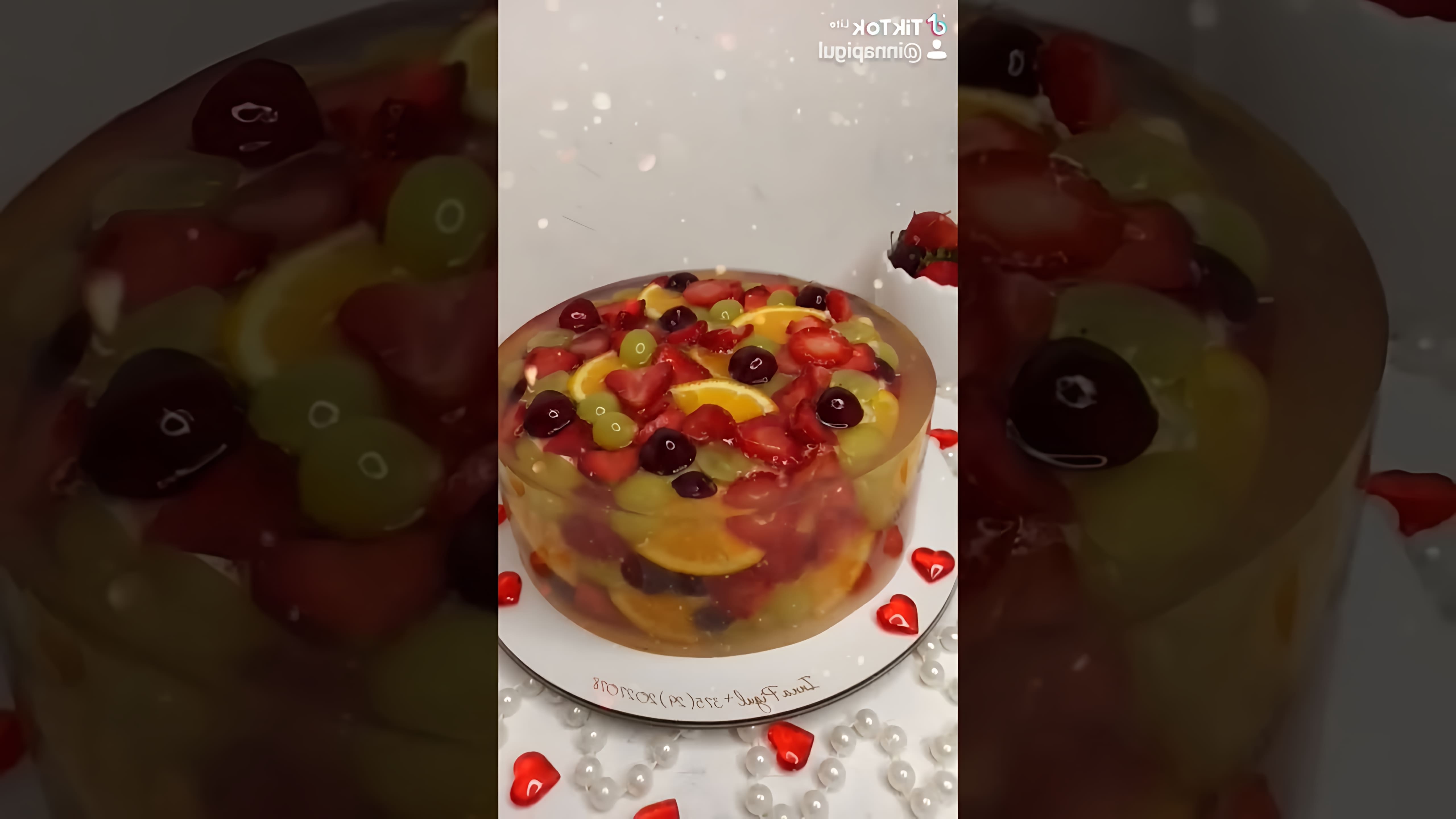 Видео-ролик с заголовком "Торт с фруктами в желе" представляет собой процесс приготовления десерта