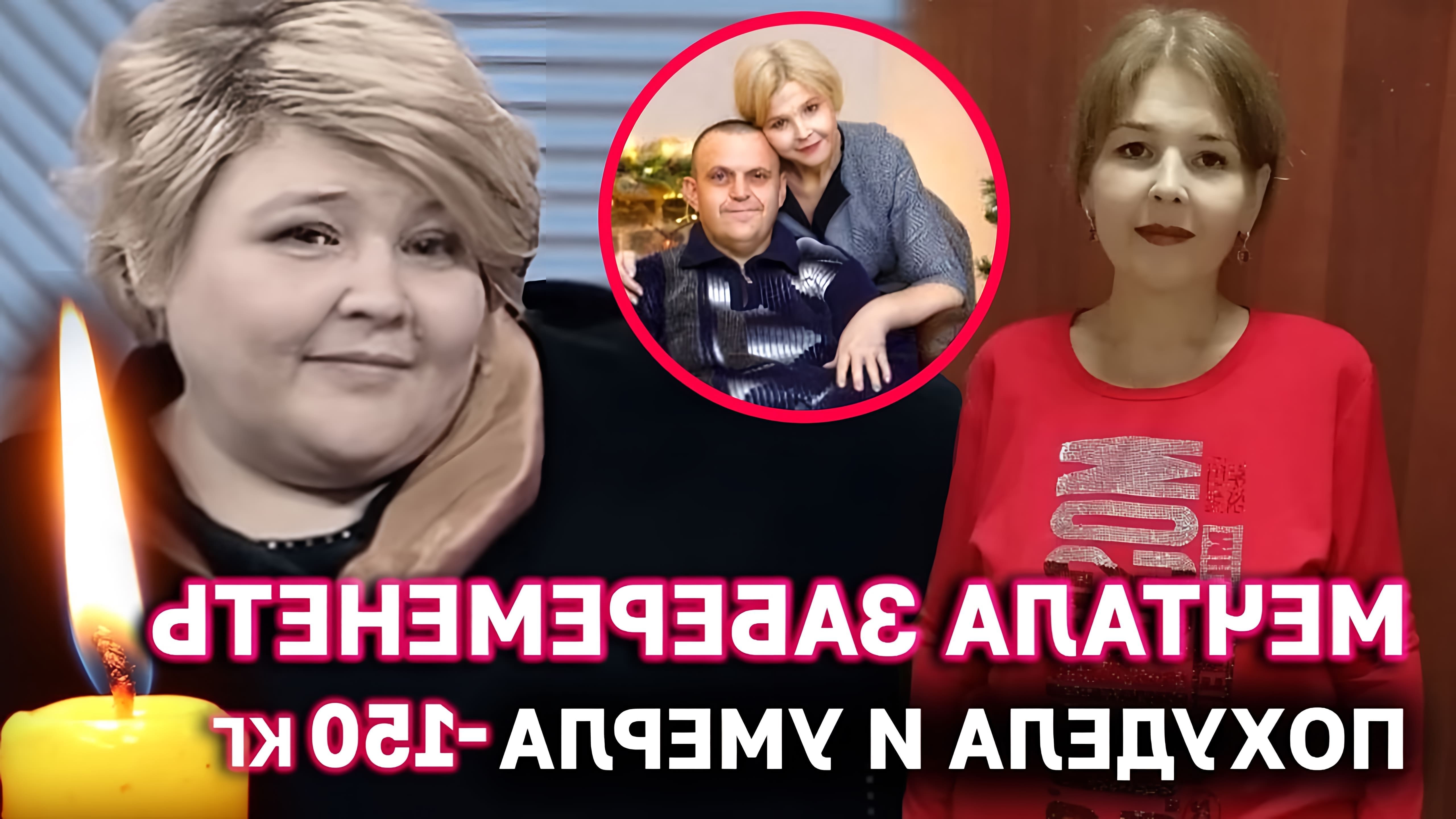 В этом видео рассказывается о Наталье Руденко, которая была признана самой тяжелой женщиной России