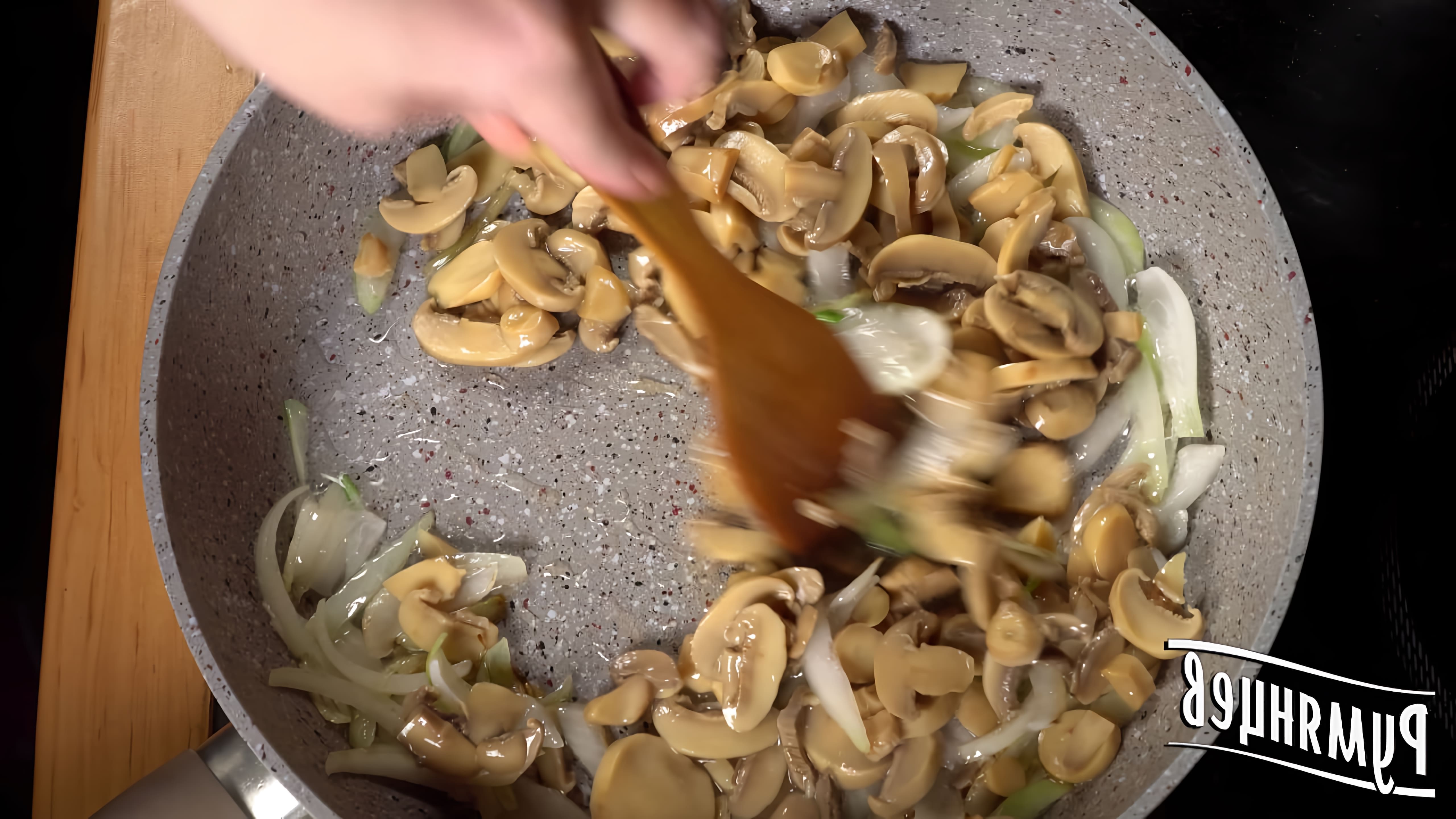 В этом видео демонстрируется процесс приготовления курицы с грибами в сметанном соусе