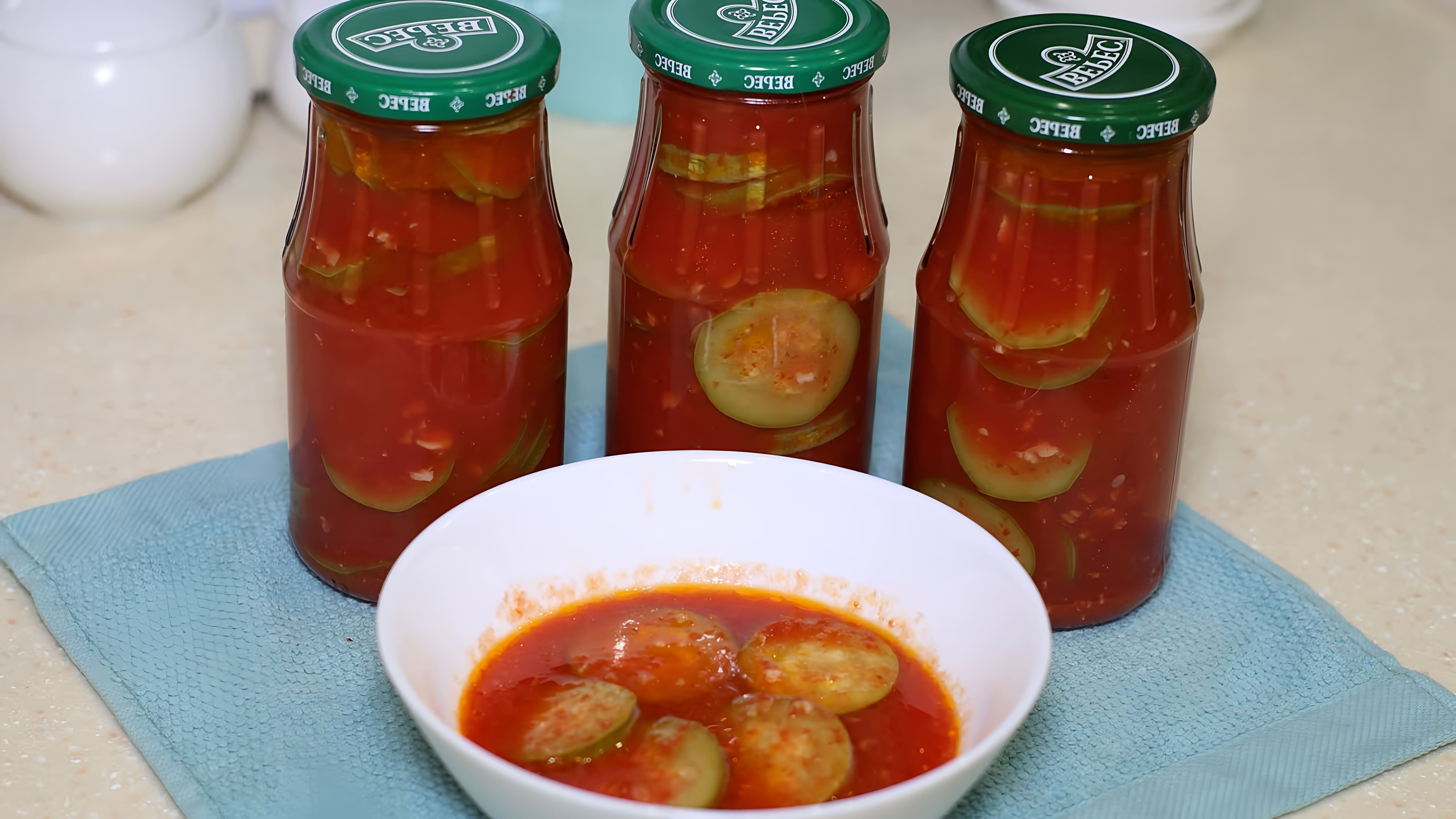 Видео рецепт консервирования цуккини в томатном соусе для зимнего потребления