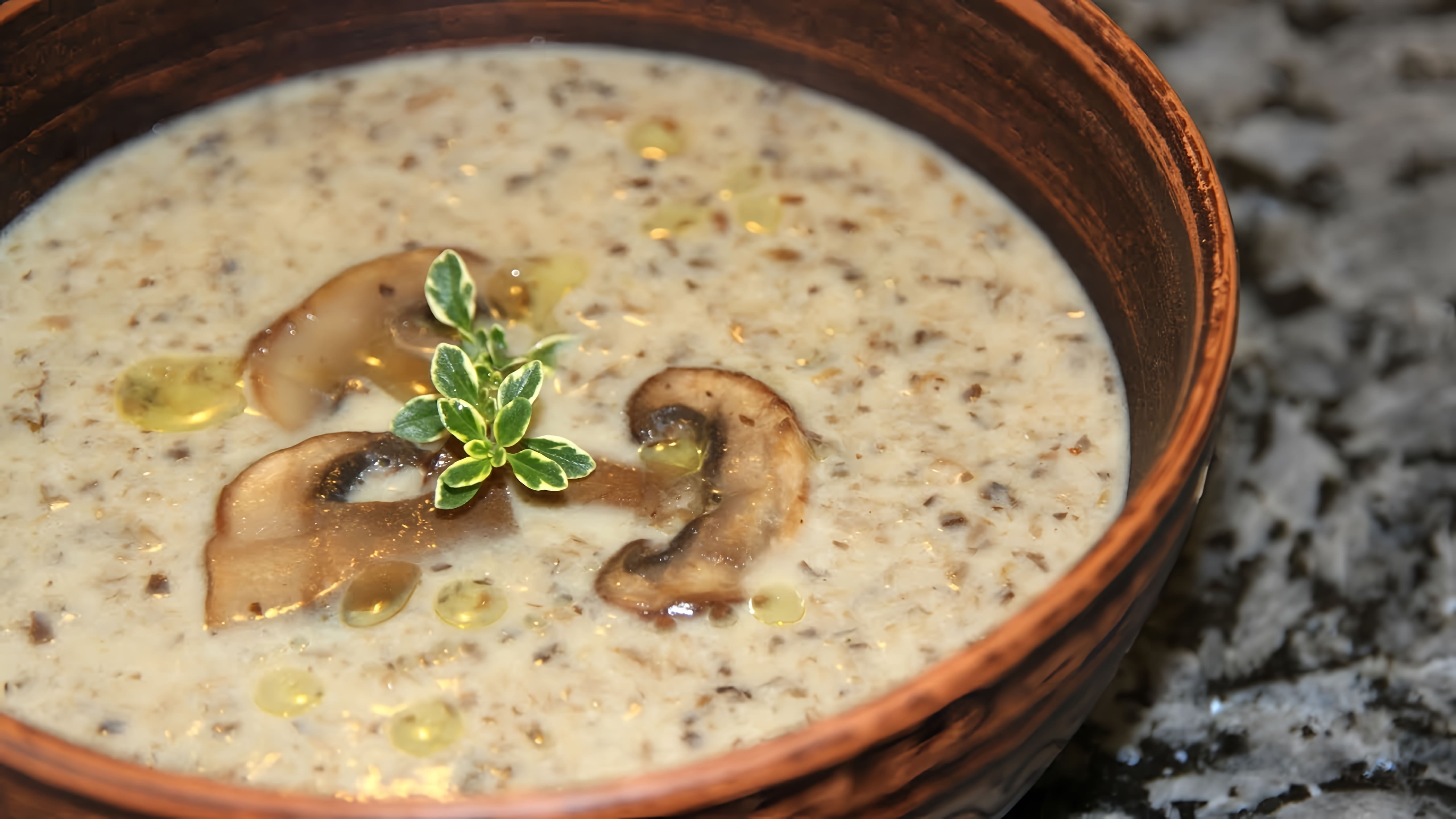 Видео - рецепт кремового грибного супа-пюре, который очень вкусный, ароматный и кремовый