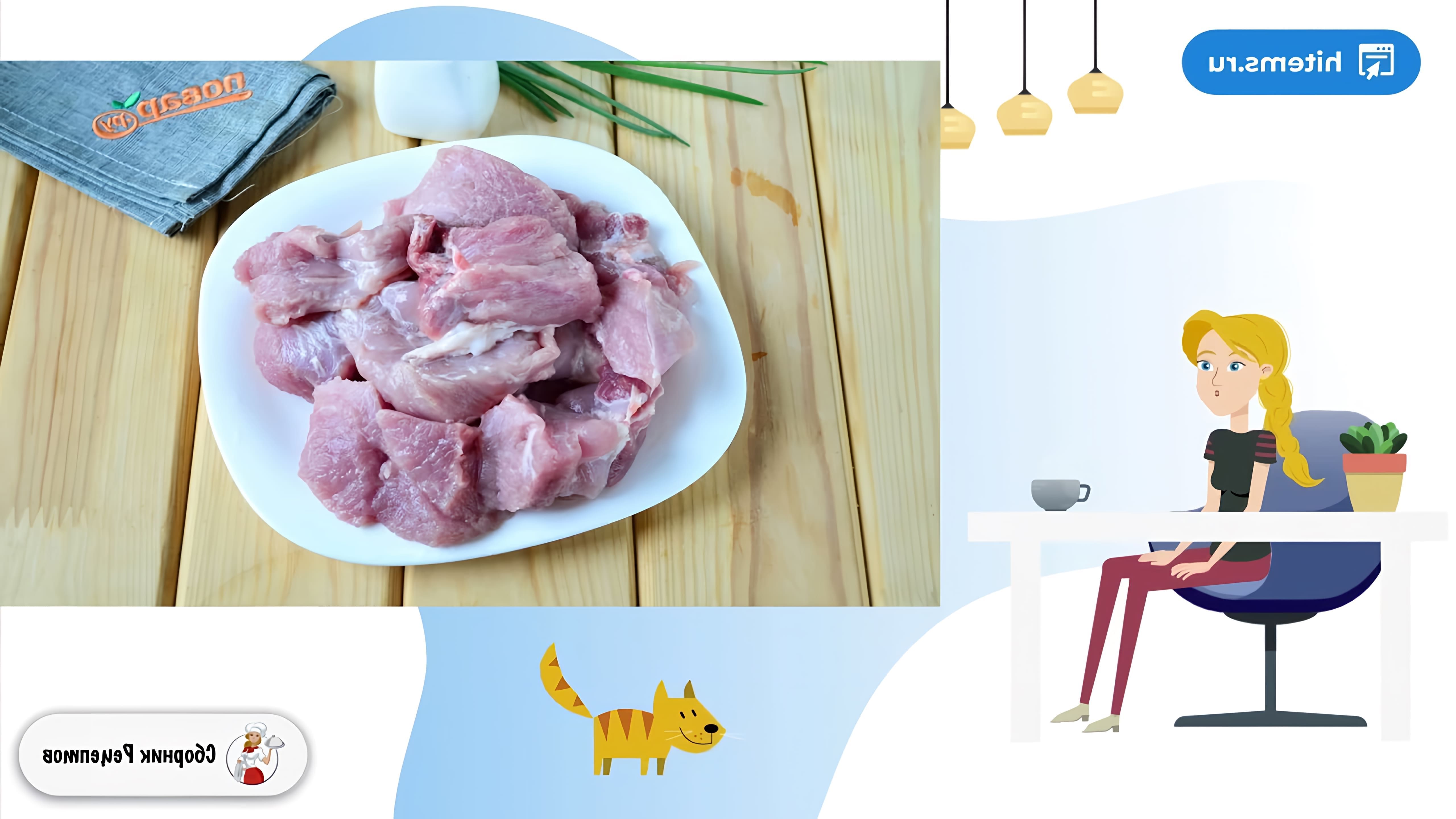 В этом видео демонстрируется рецепт приготовления шашлыка из свиной лопатки