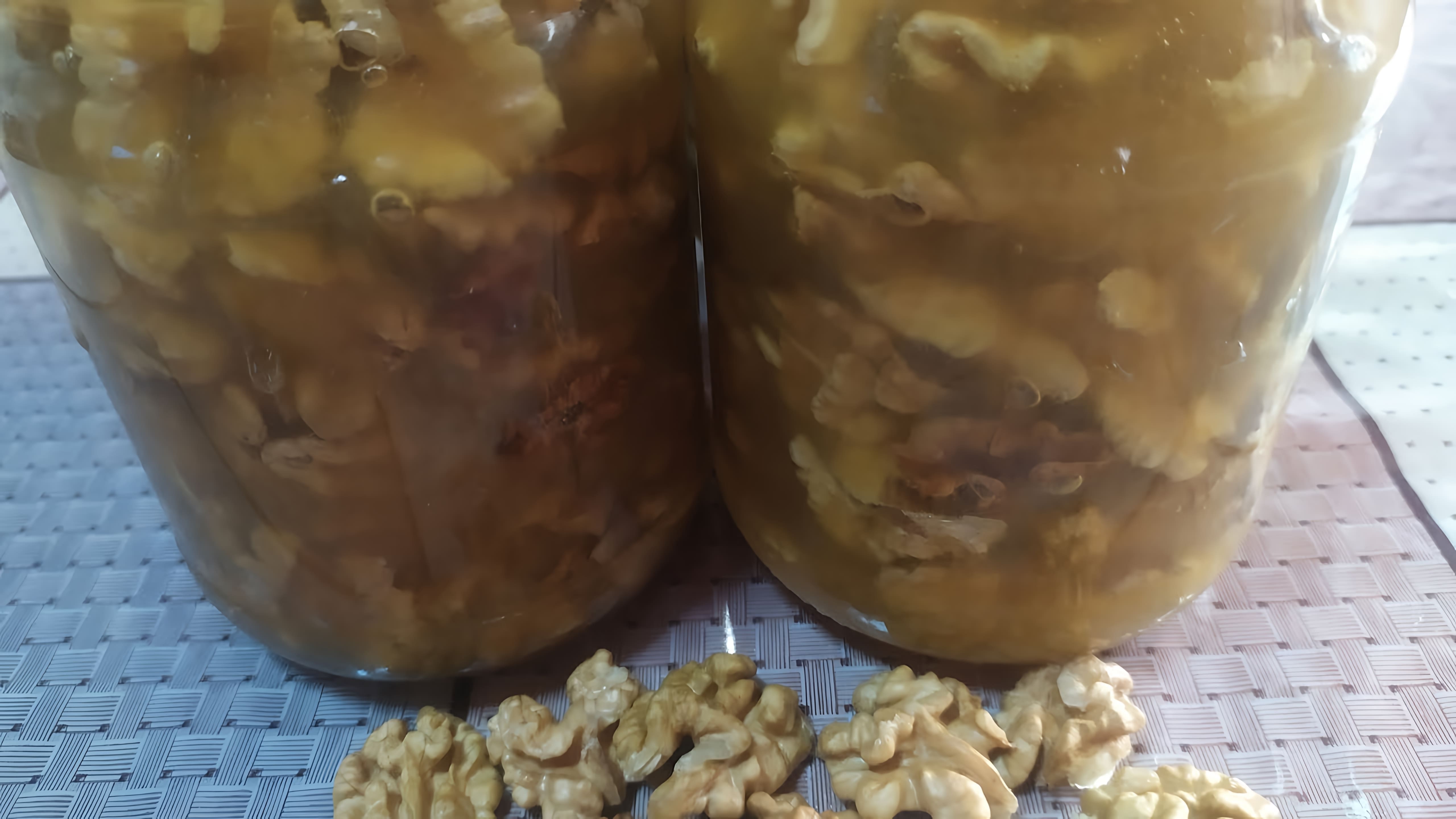 В этом видеоролике рассказывается о необычном рецепте приготовления волошского ореха с медом