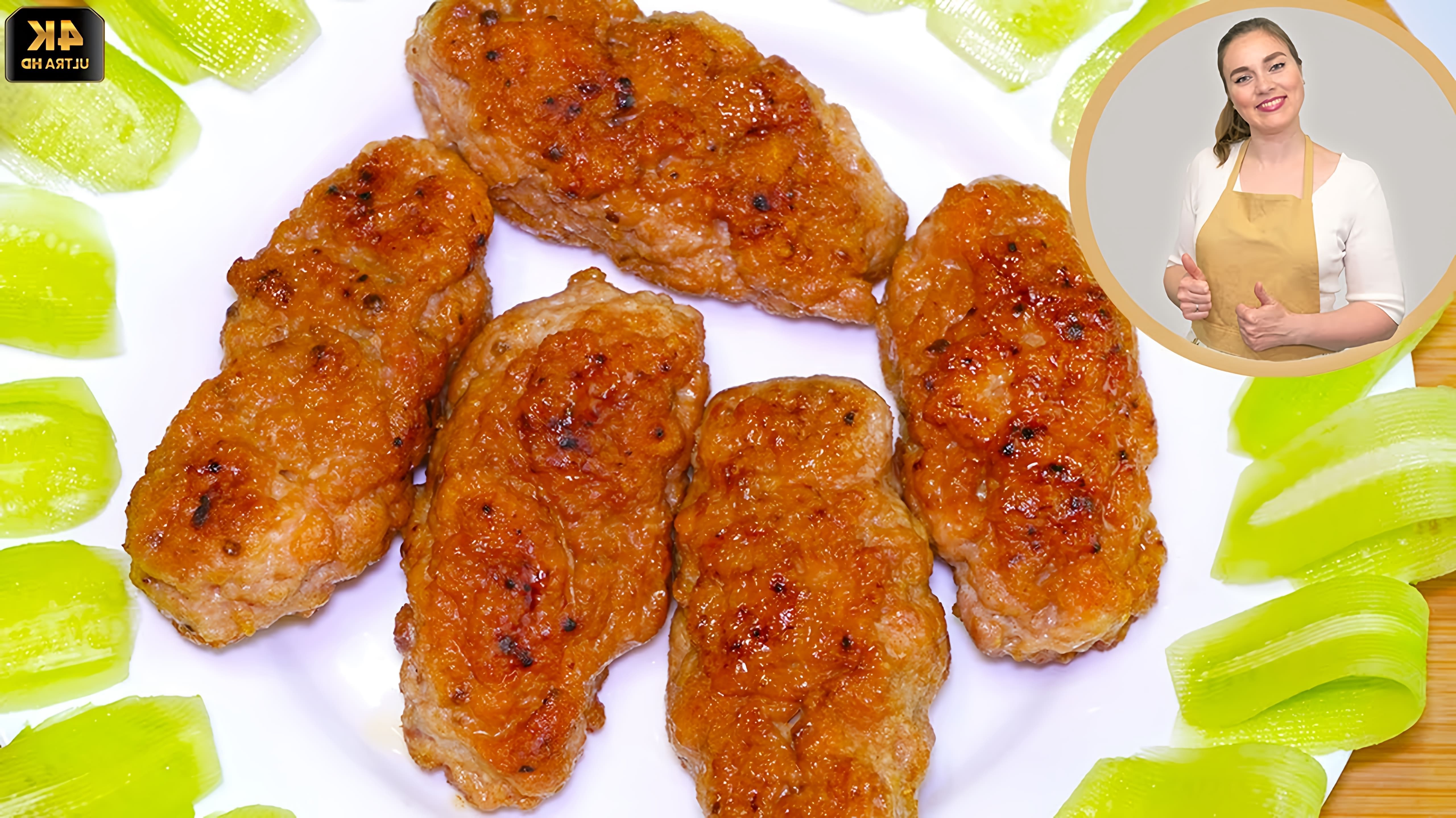 В этом видео демонстрируется рецепт домашних куриных колбасок без оболочки