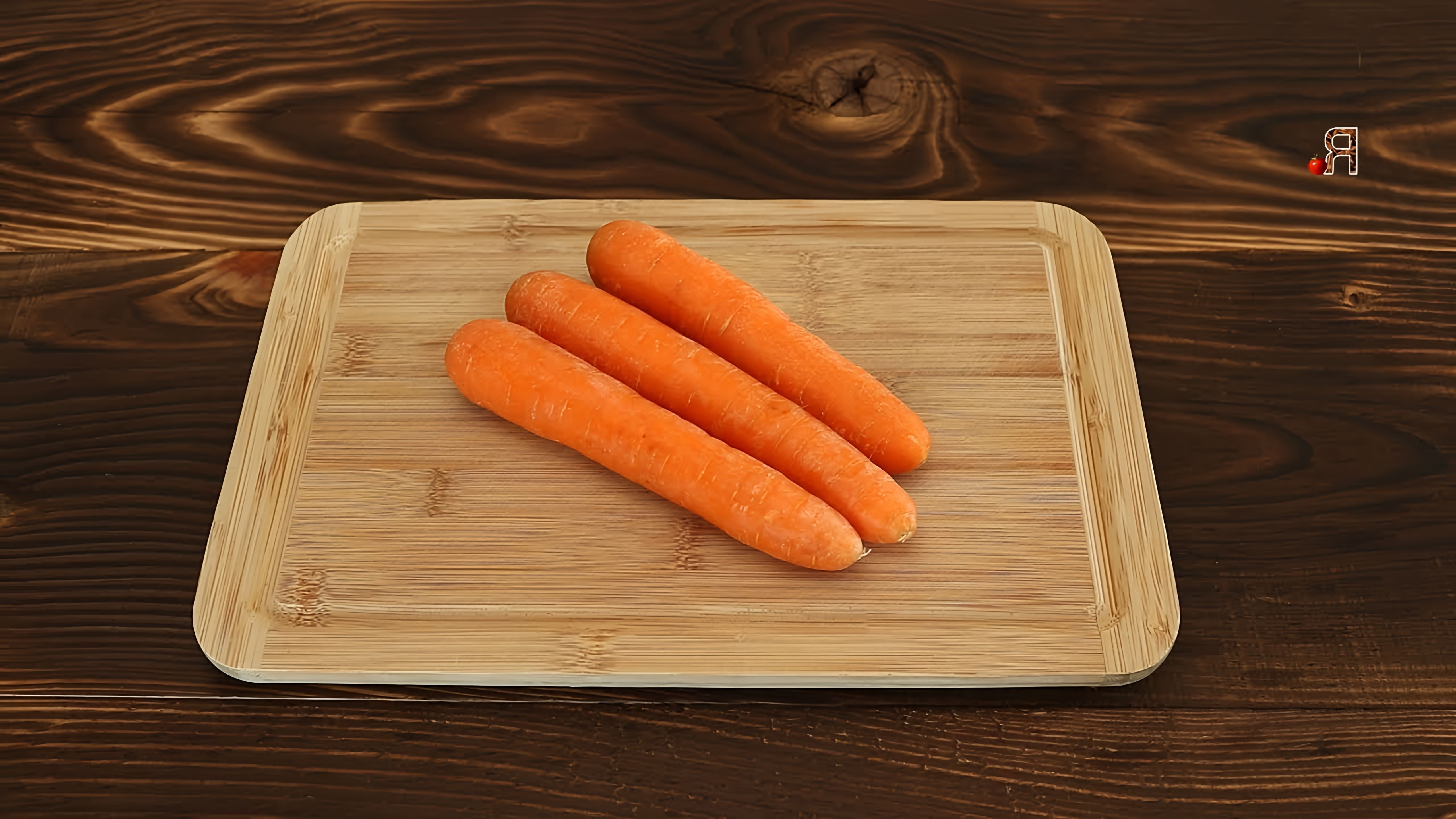 В этом видео-ролике демонстрируется быстрый и вкусный способ приготовления закуски из моркови