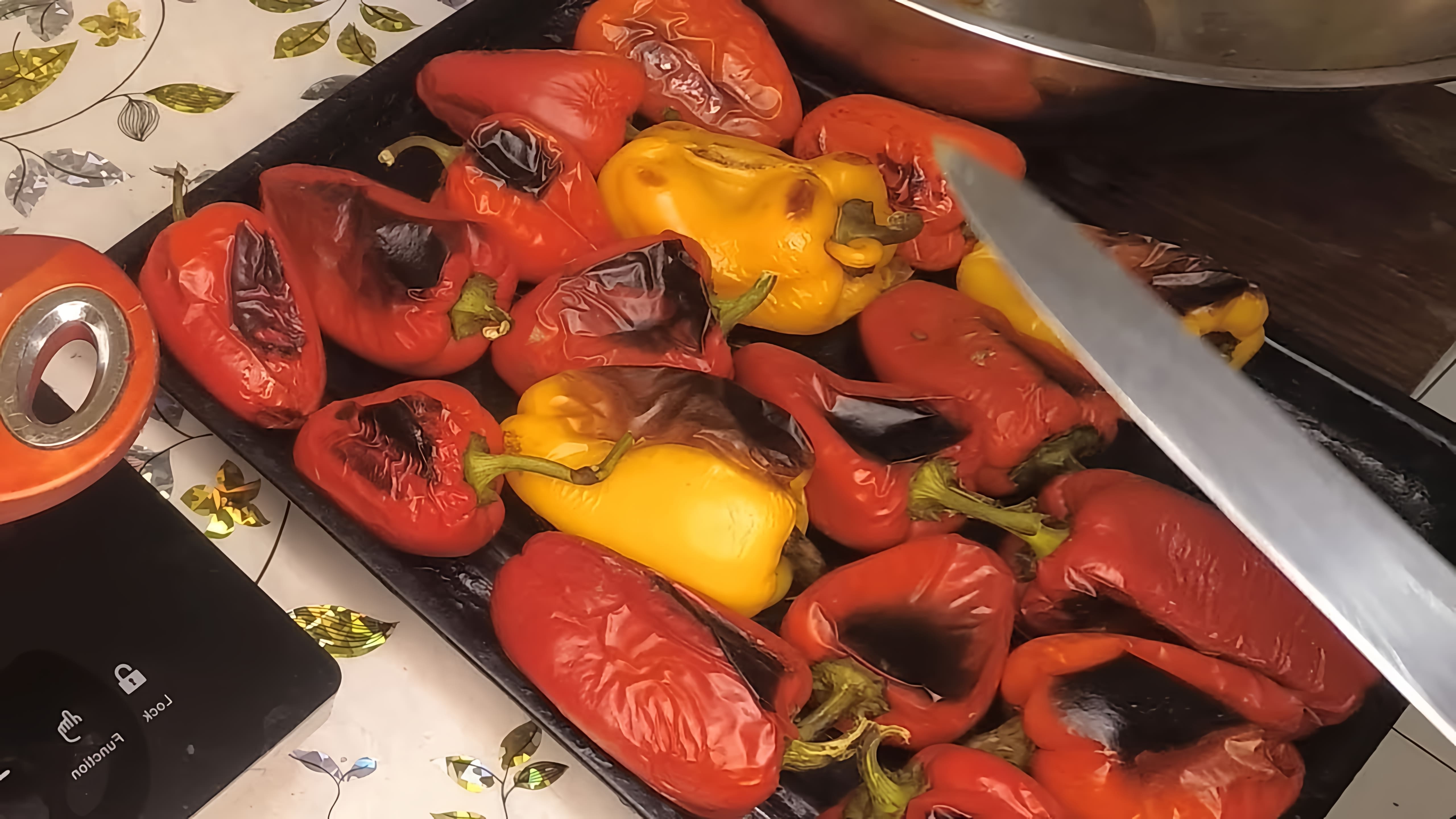 В этом видео демонстрируется процесс приготовления запеченного перца по-болгарски на зиму