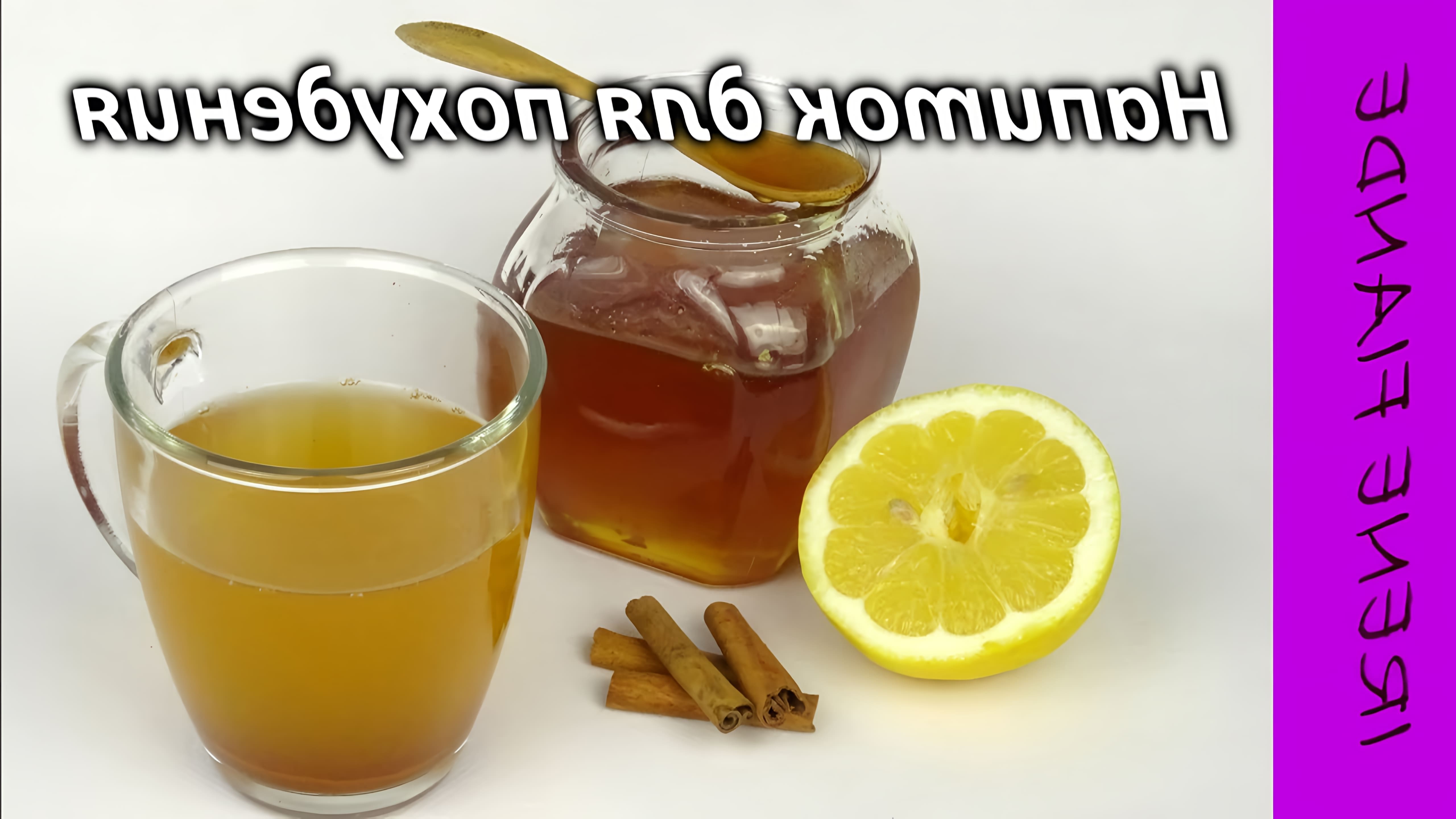 В этом видео Ирина рассказывает о простом рецепте напитка для похудения, который можно приготовить из мёда, корицы и лимона