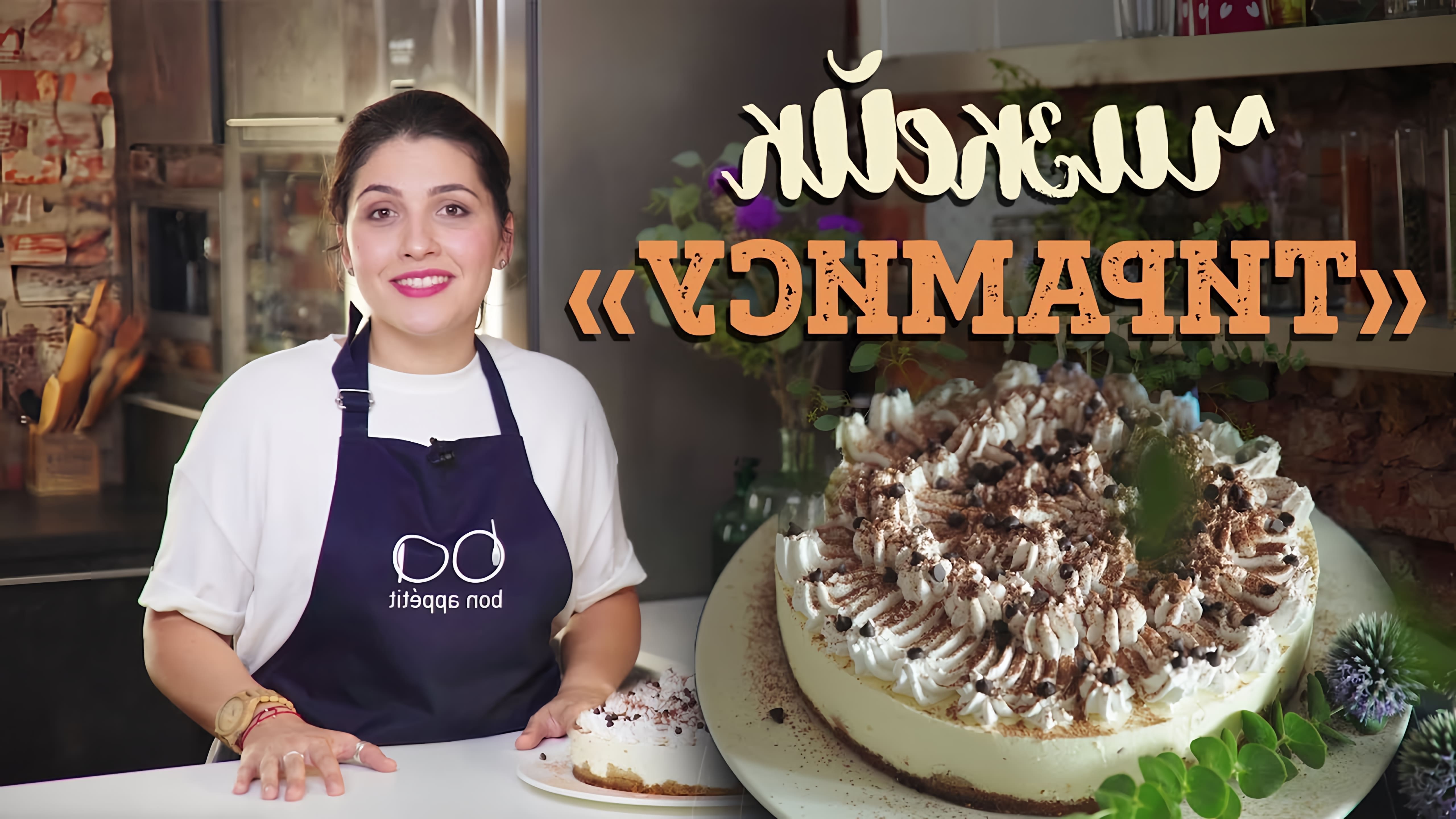 В этом видео Вика из канала Bon Appétit готовит чизкейк "Тирамису"