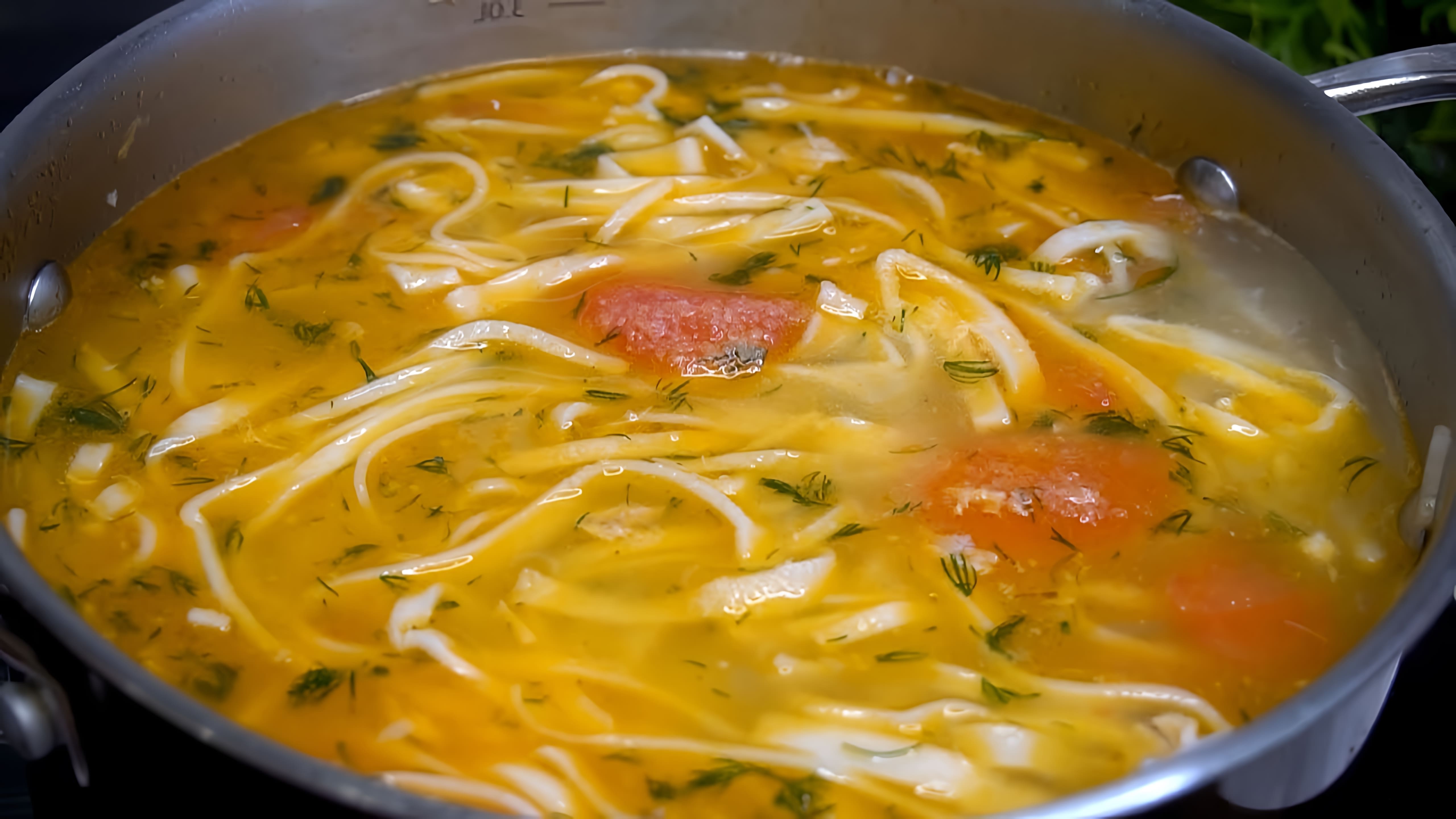 В данном видео демонстрируется процесс приготовления супа по-казачьи с лапшой