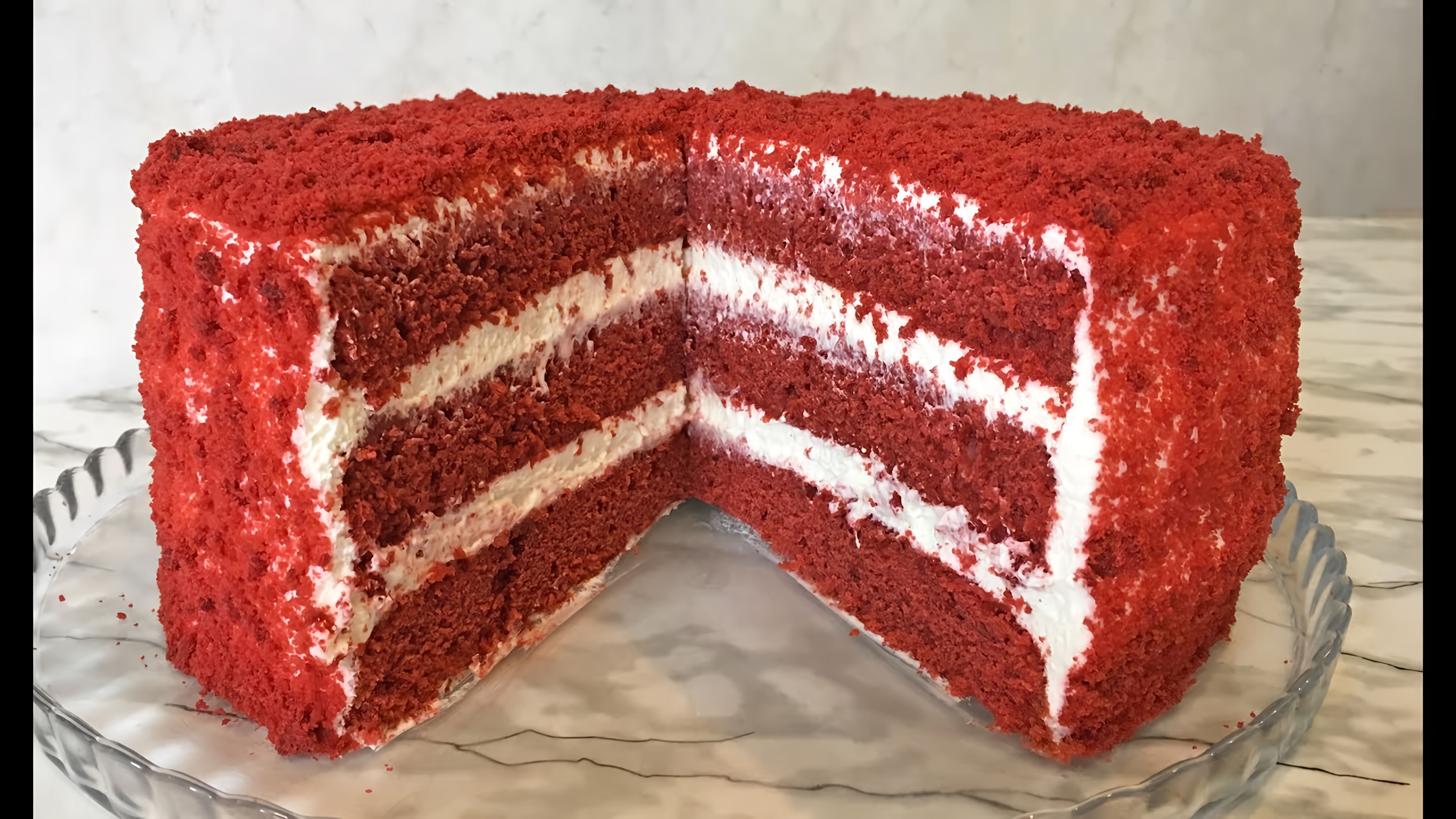 В этом видео демонстрируется процесс приготовления торта "Красный бархат"