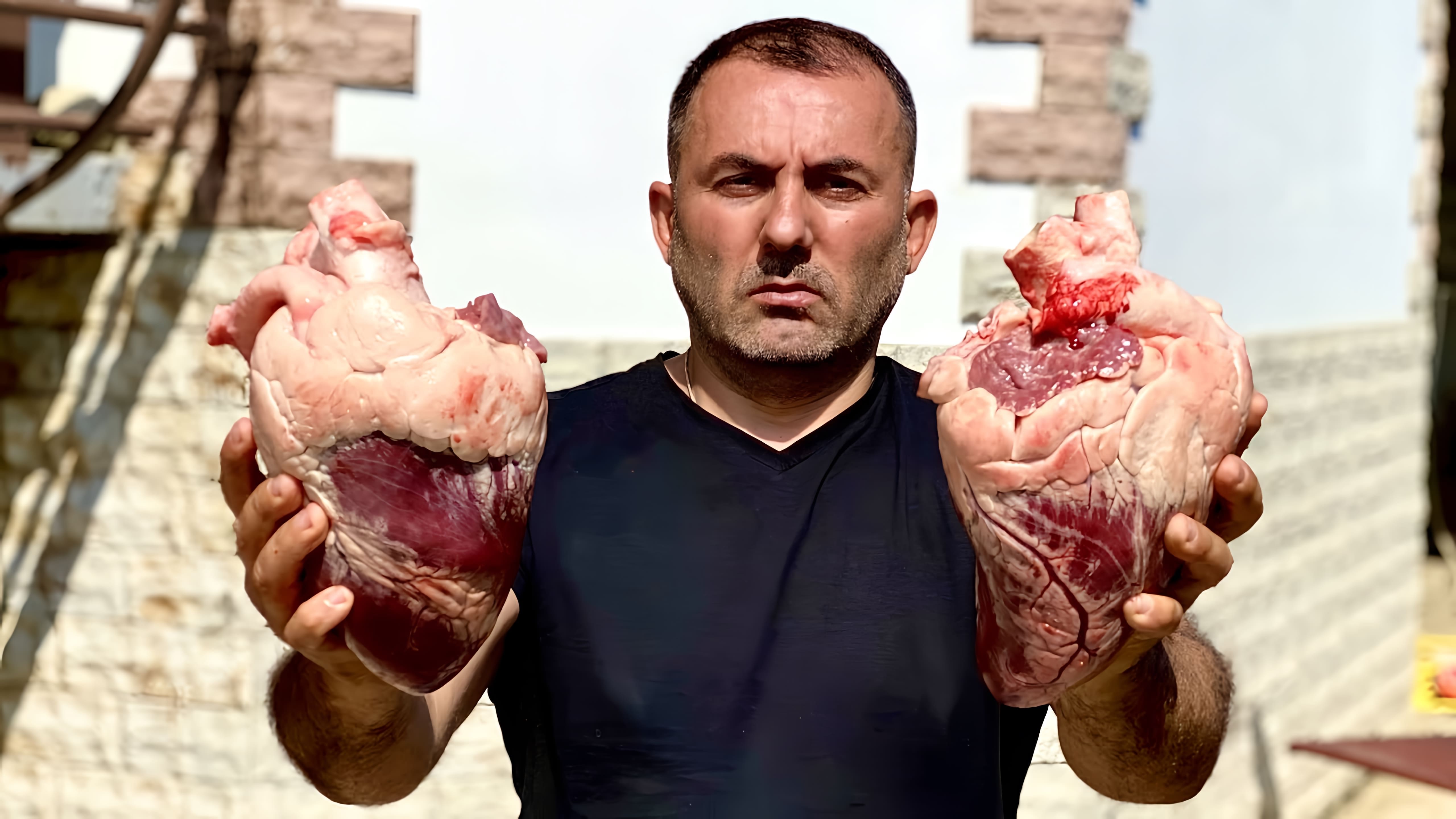В данном видео-ролике демонстрируется процесс приготовления говяжьего сердца в казане