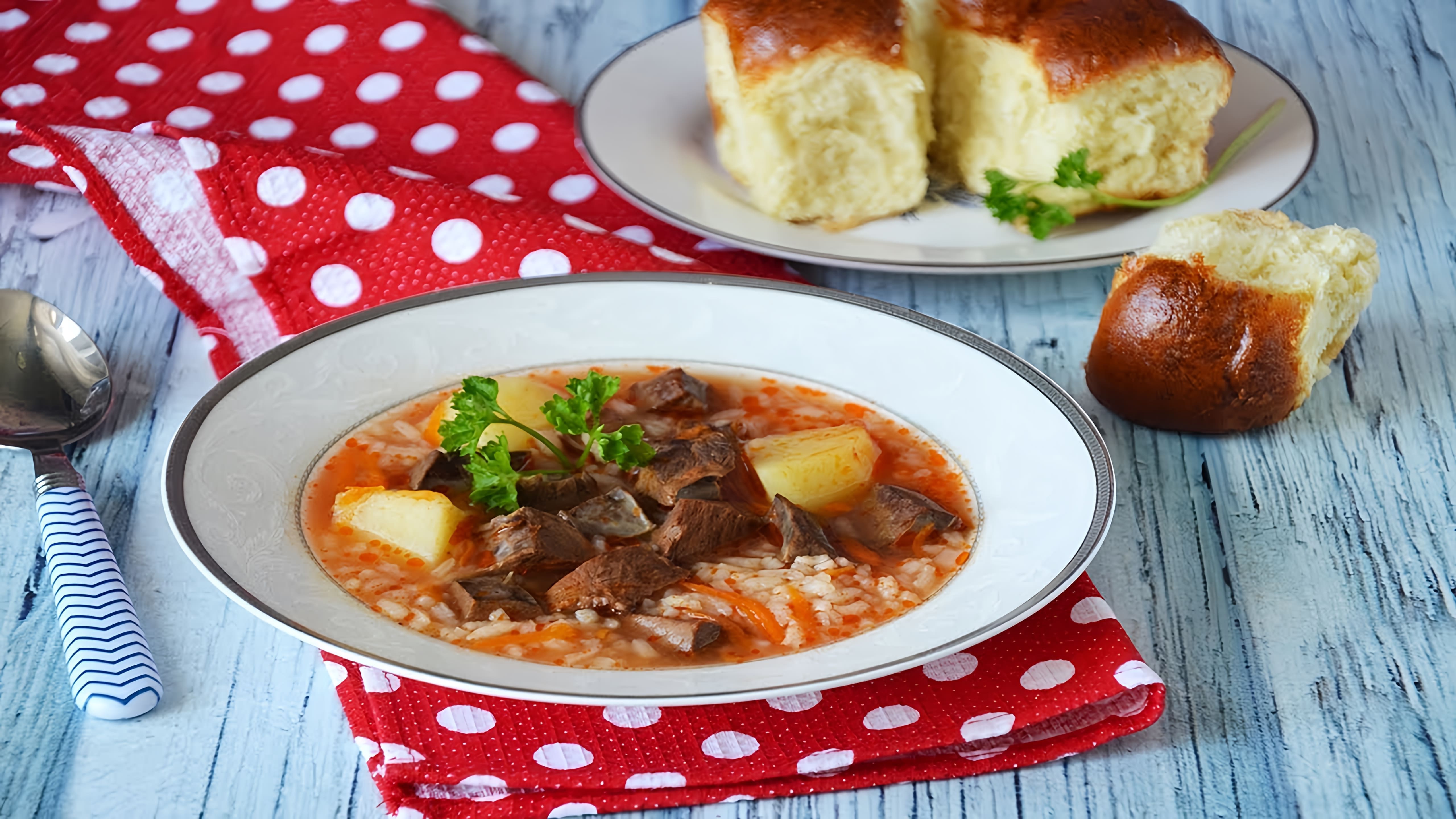 Суп из говяжьего сердца - это вкусное и питательное блюдо, которое можно приготовить в домашних условиях