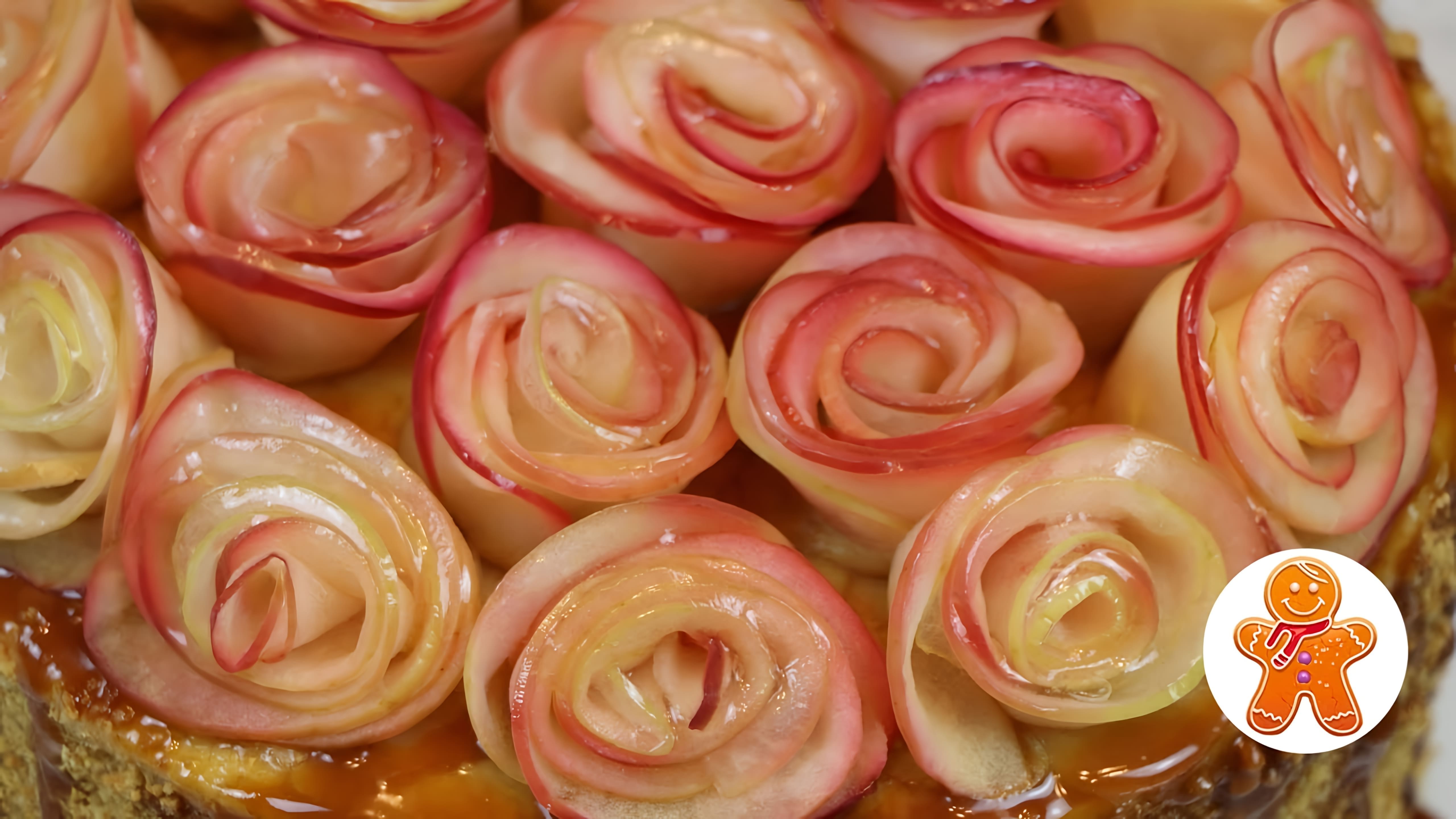 В этом видео демонстрируется процесс создания яблочных роз, которые можно использовать для украшения кондитерских изделий