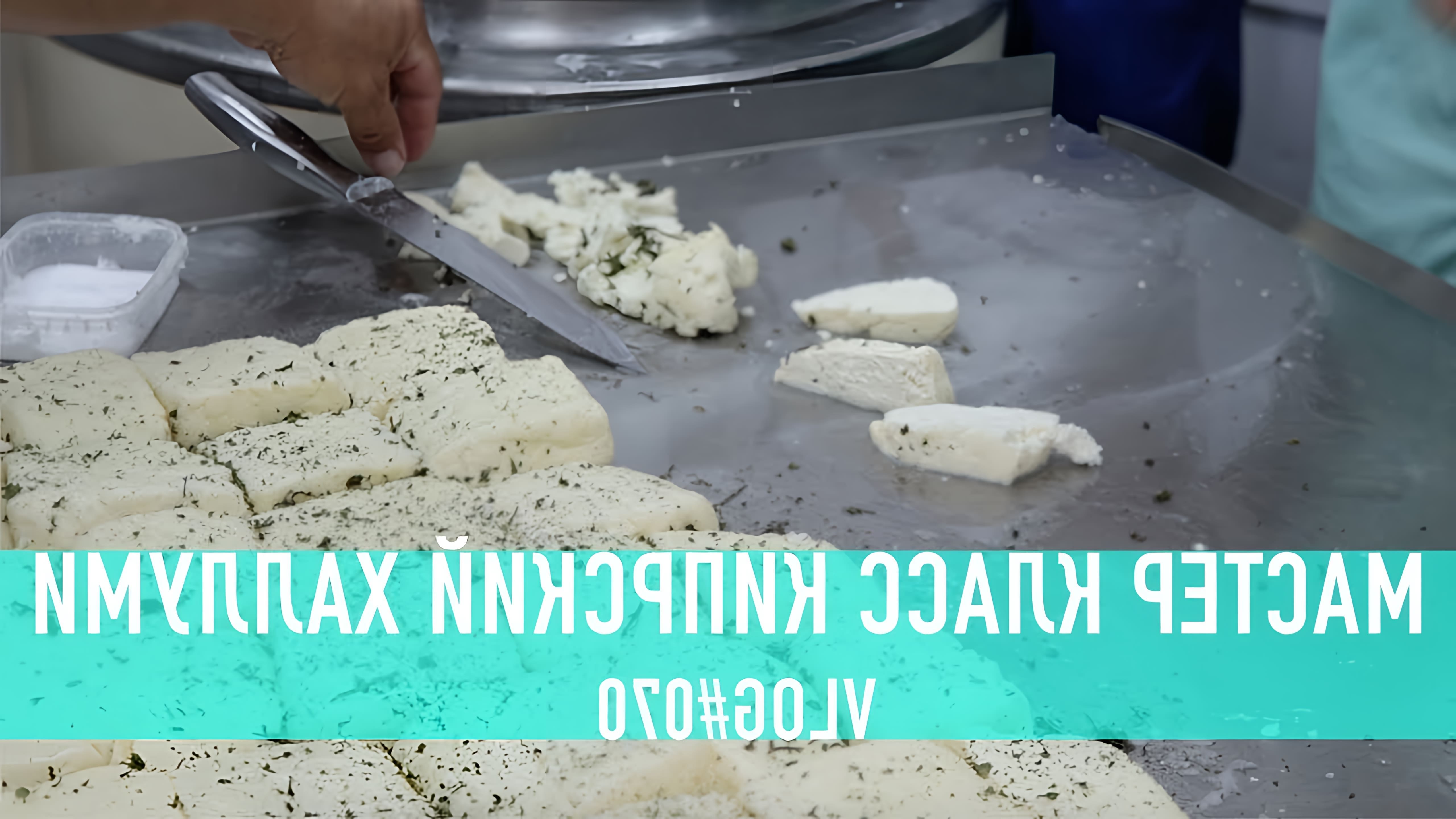 В данном видео-ролике сыровар из Кипра делится своим опытом и знаниями в приготовлении сыра халлуми