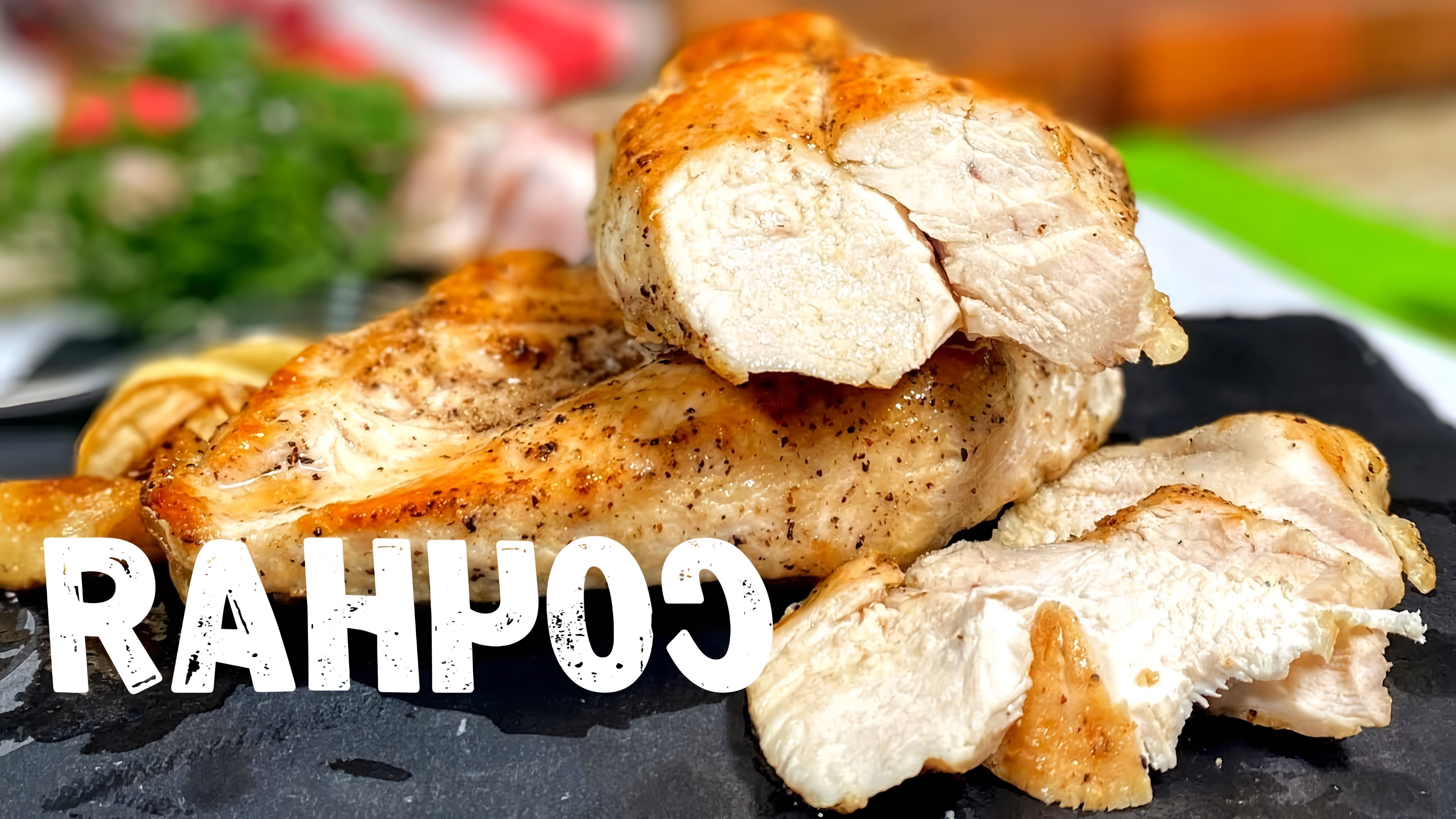 В этом видео показан простой и быстрый рецепт приготовления куриной грудки