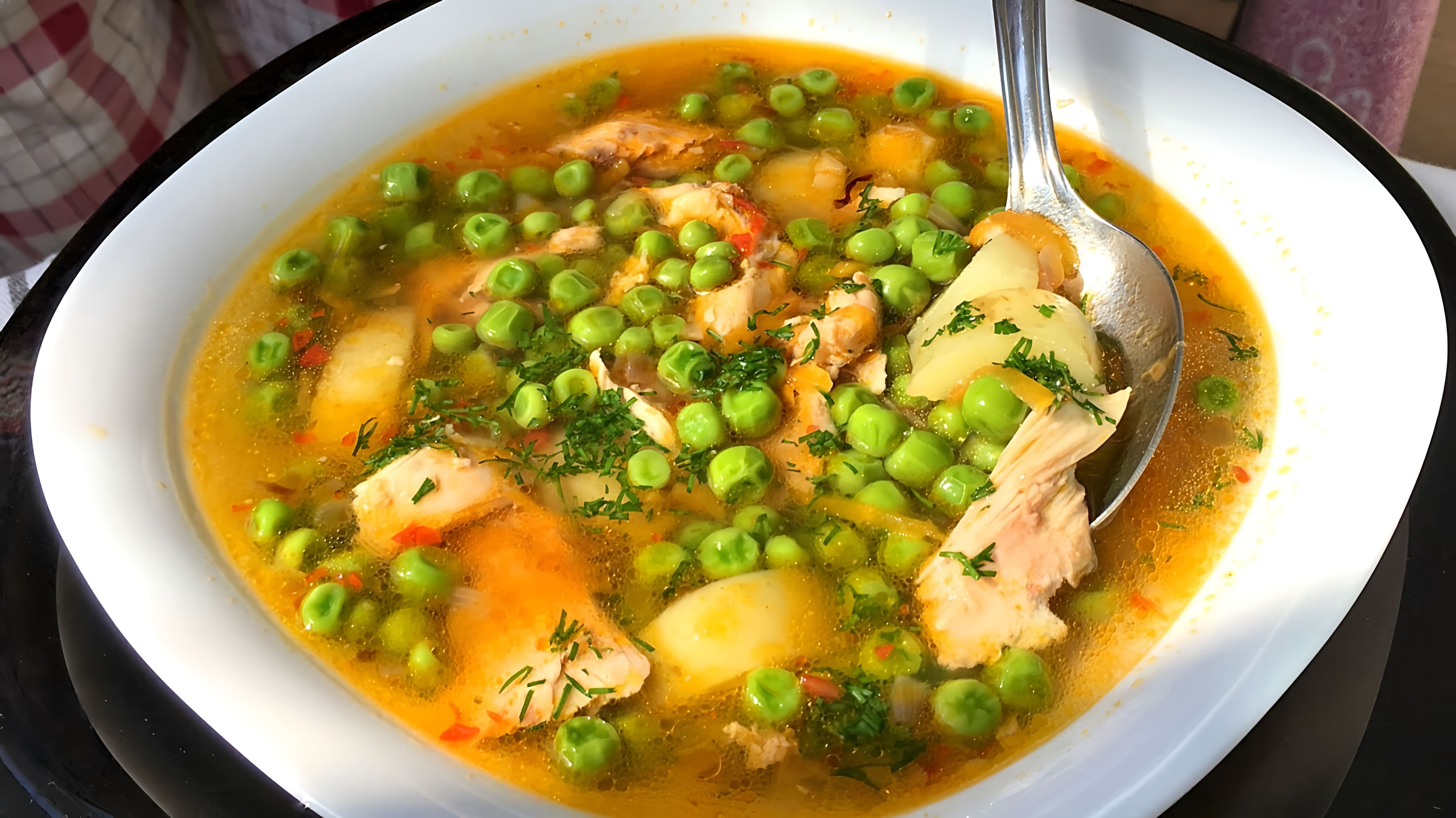 В этом видео демонстрируется рецепт горохового супа с использованием свежего или замороженного зеленого горошка