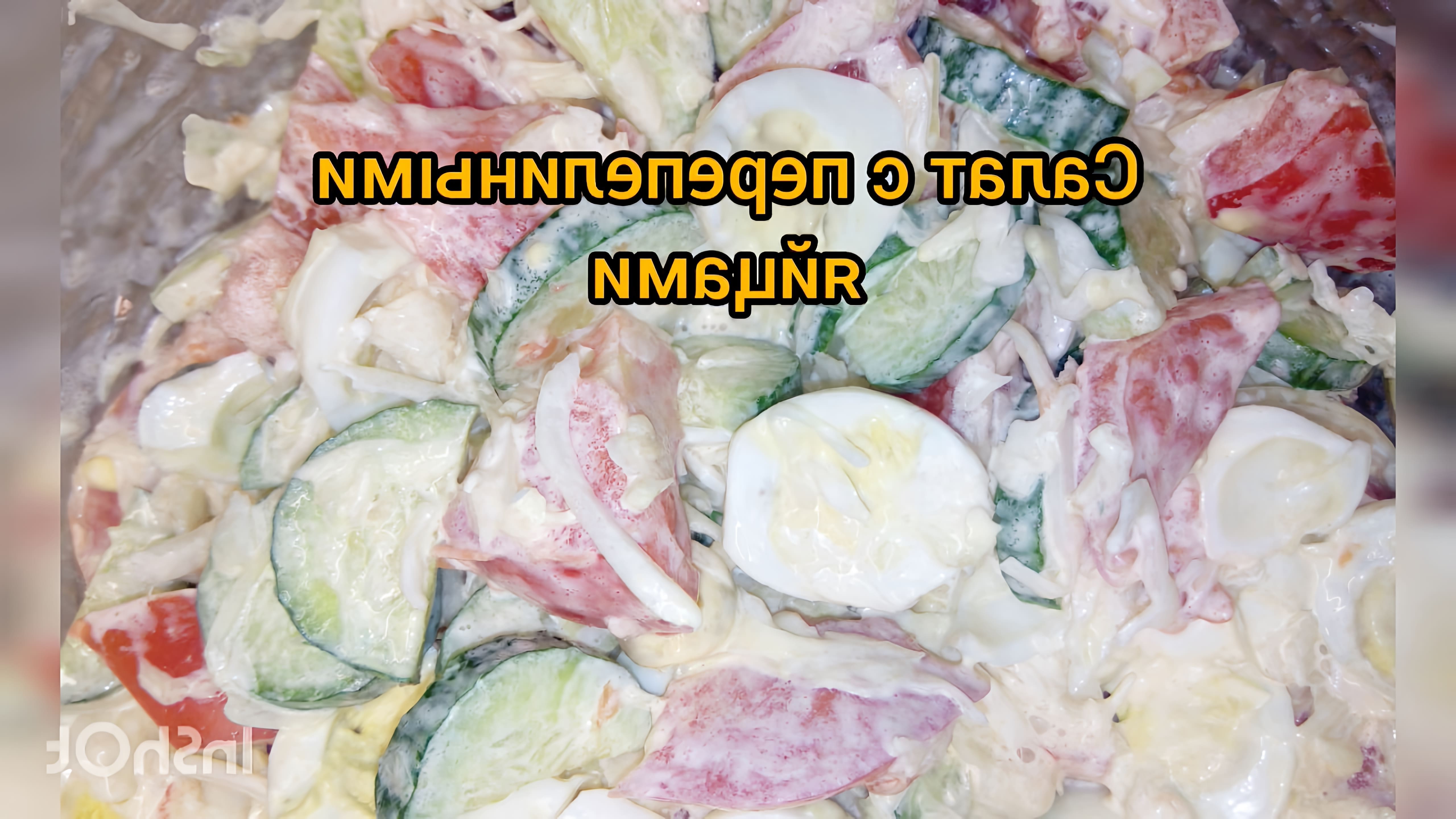 Салат с перепелиными яйцами - это вкусное и полезное блюдо, которое можно приготовить в домашних условиях