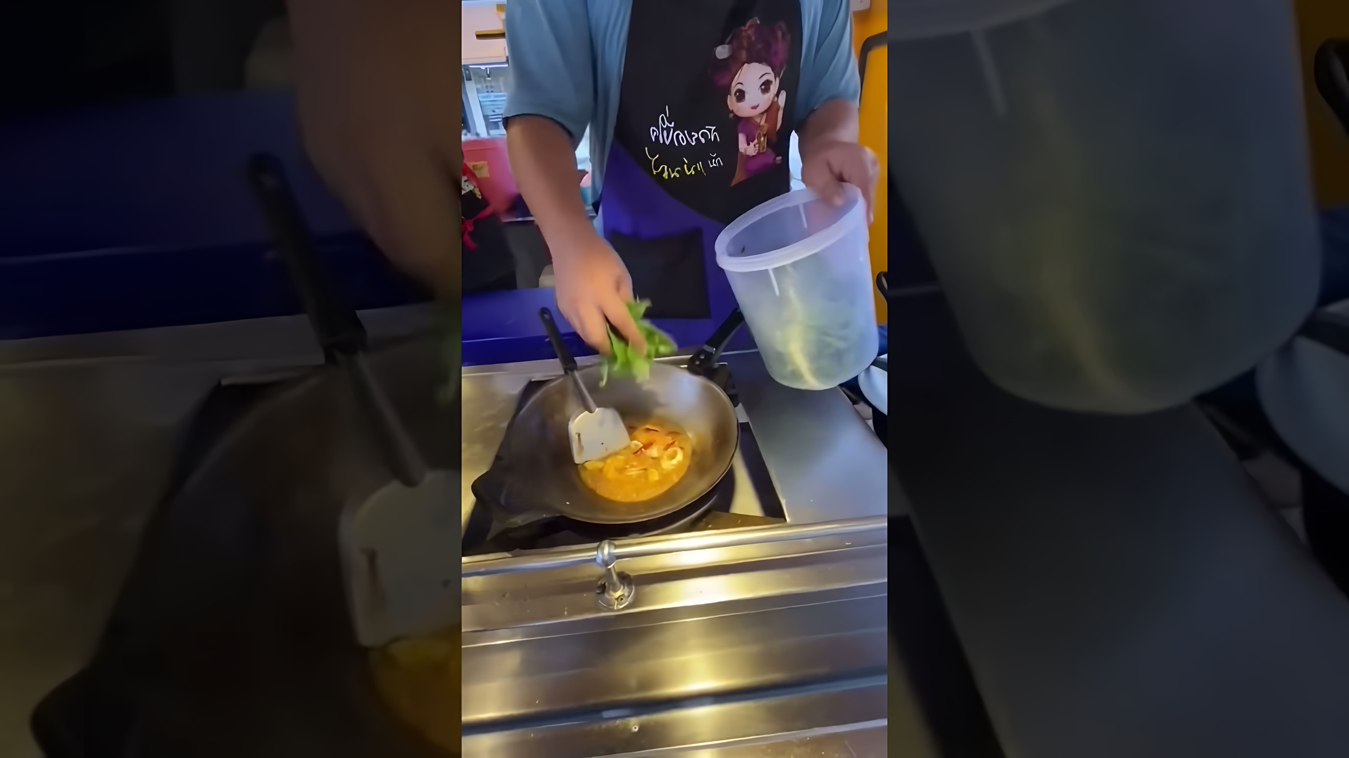 В этом видео демонстрируется процесс приготовления тайского риса с морепродуктами