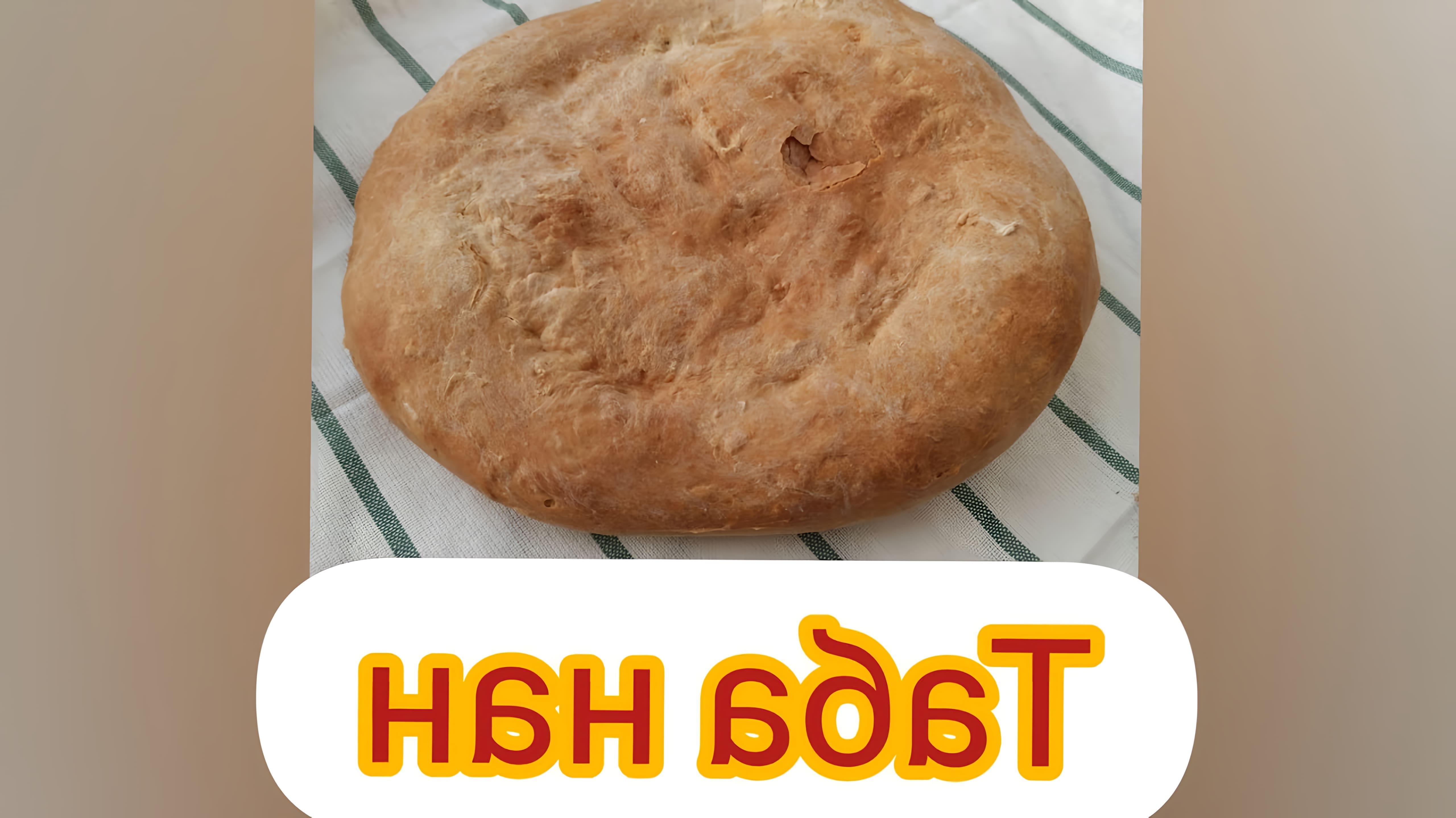 "Таба нан" - это казахская лепешка, которая готовится без использования дрожжей