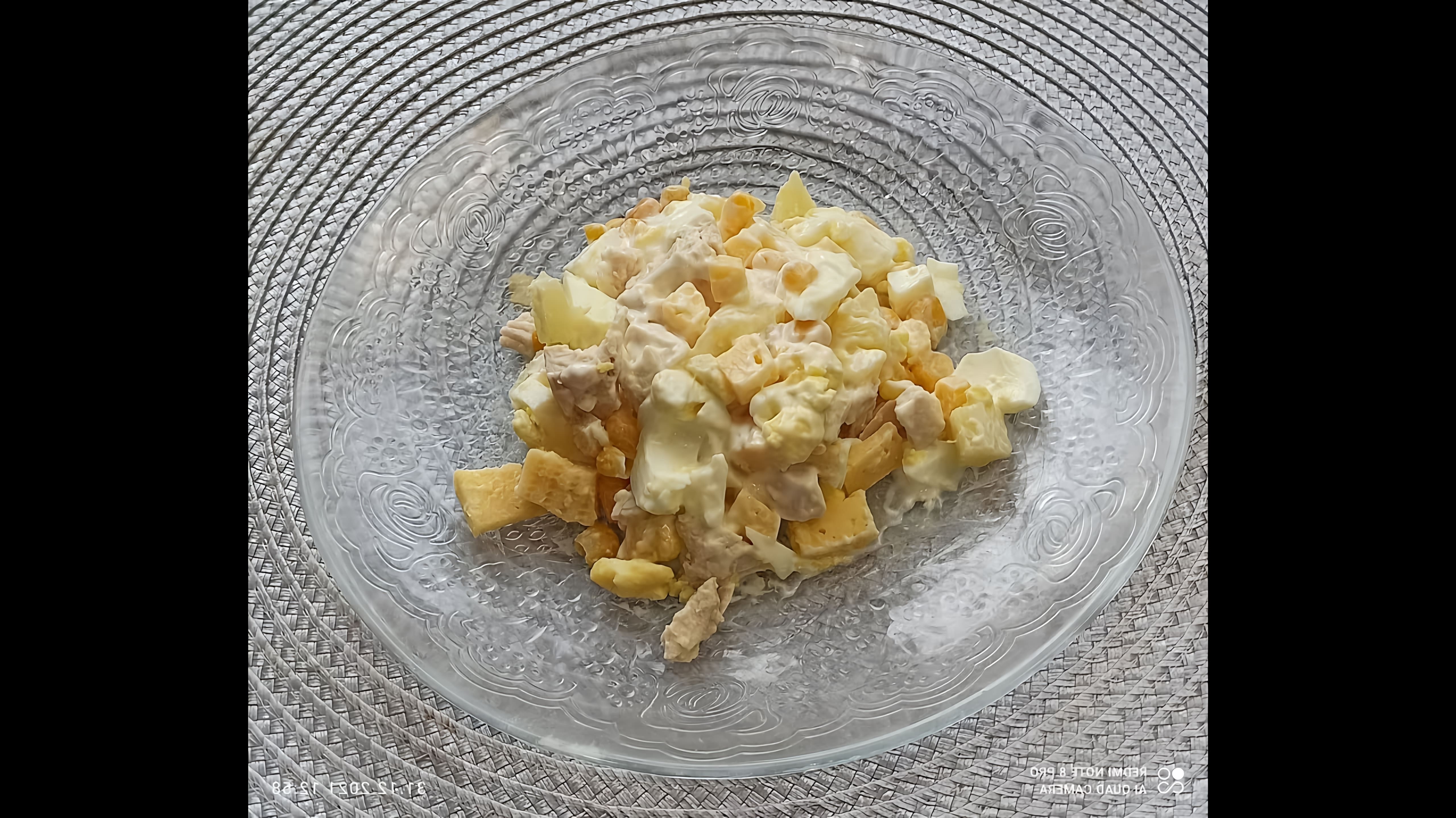 В этом видео-ролике будет представлен простой рецепт салата из консервированного ананаса с куриным филе