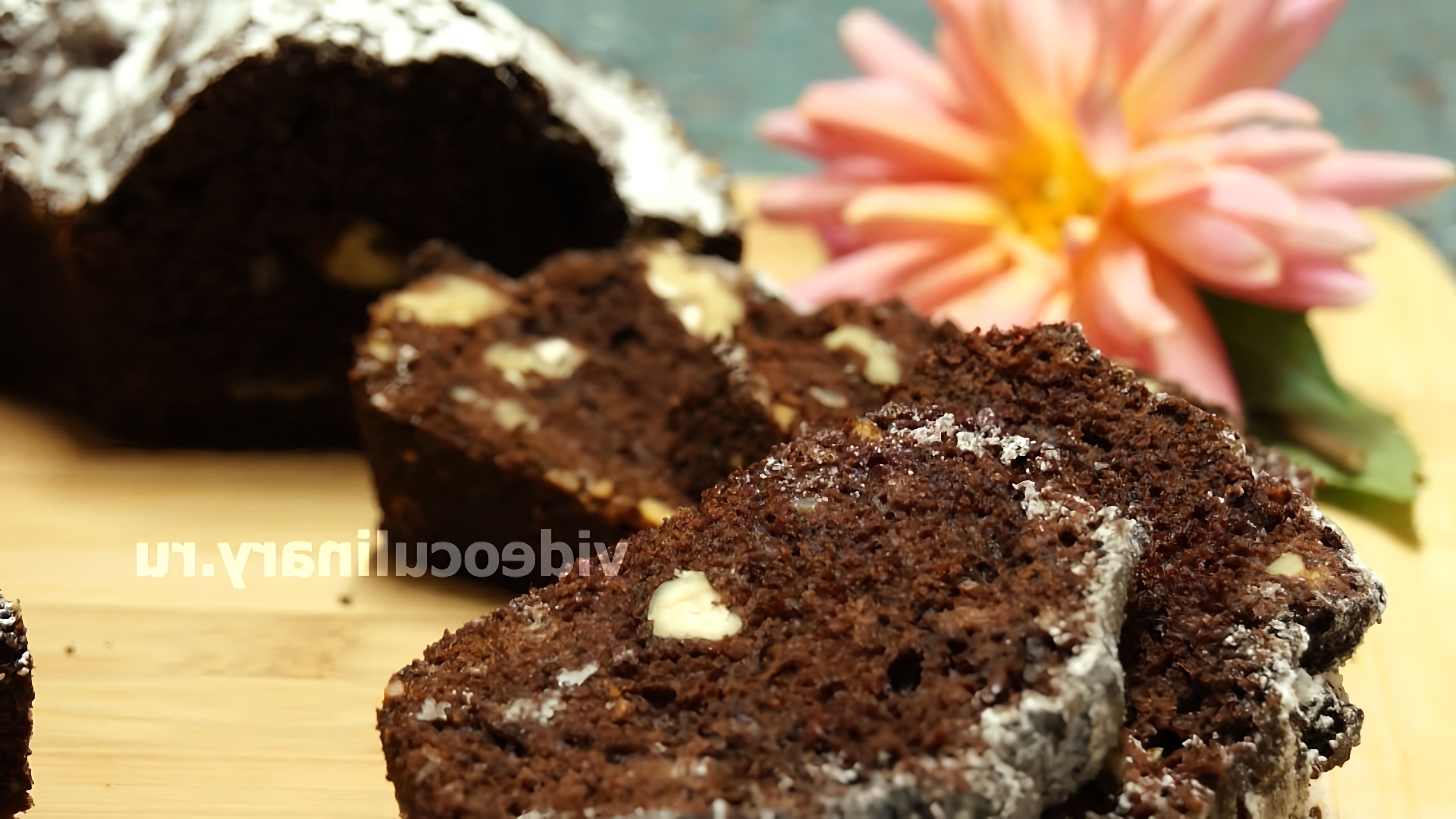 В этом видео демонстрируется рецепт шоколадного кекса от Бабушки Эммы