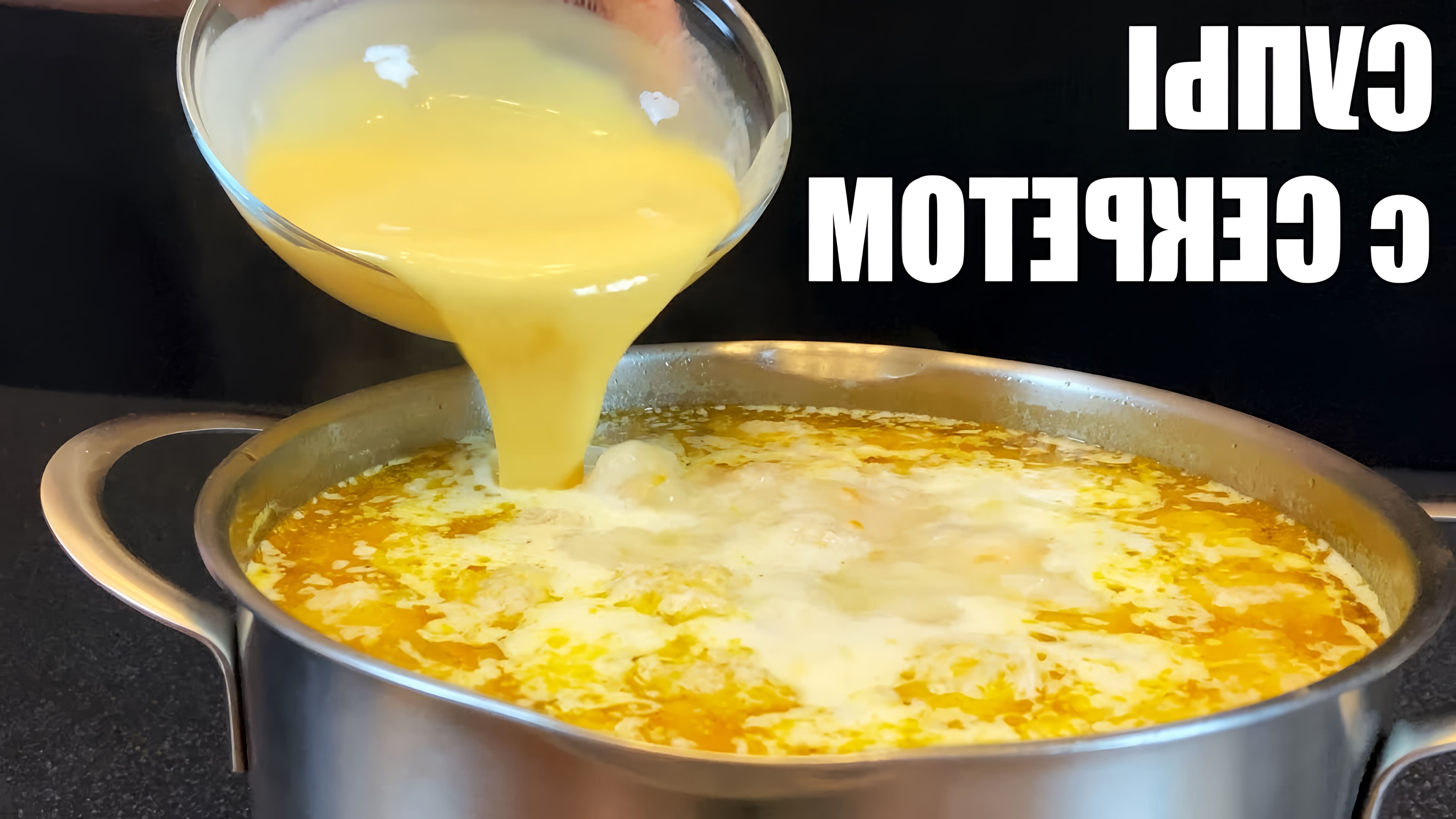 В этом видео автор показывает четыре рецепта супов с секретом