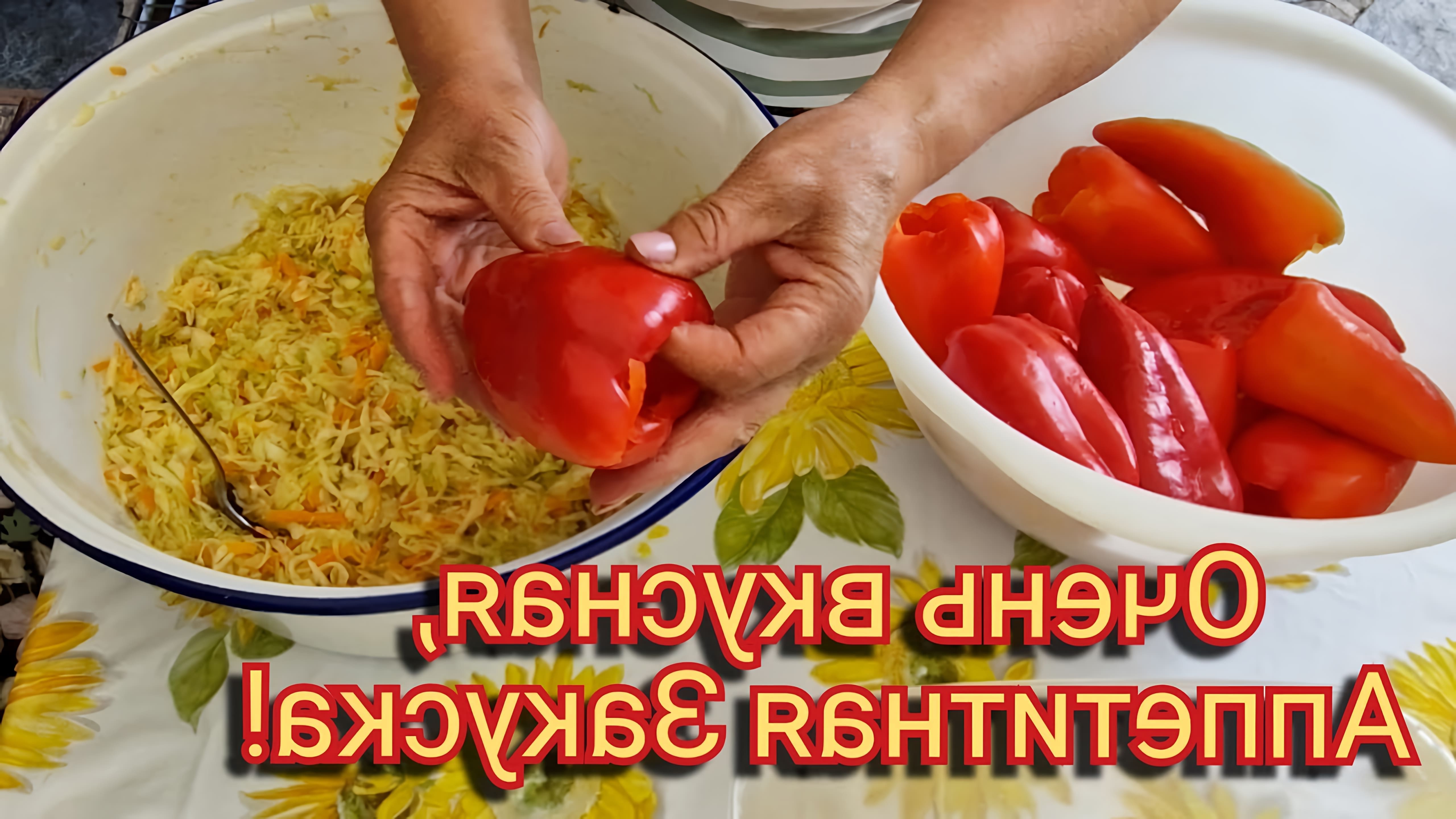 В этом видео девушка готовит фаршированный перец с капустой по молдавски