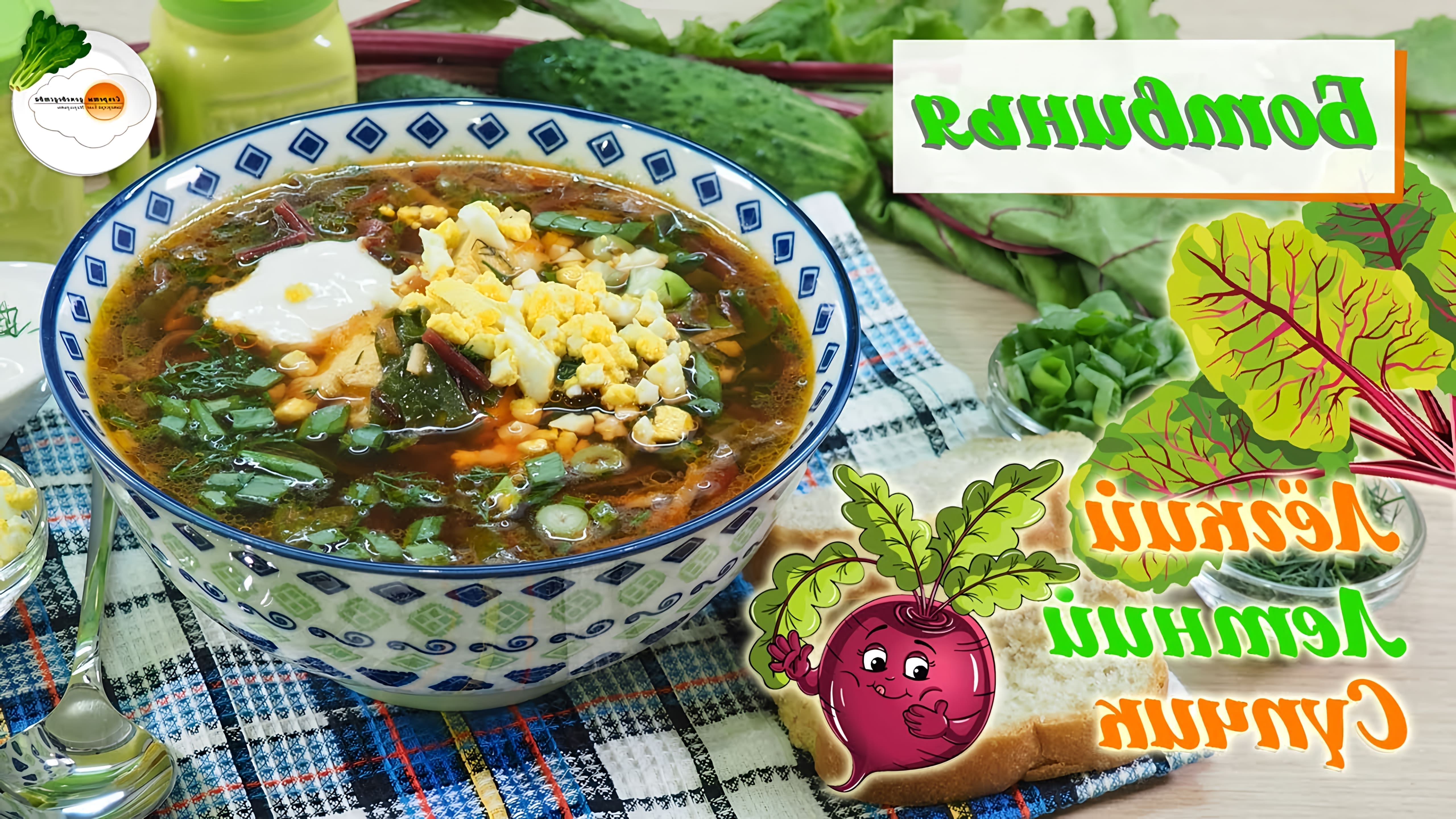 Ботвинья (Botvinya Soup) – это суп, который готовится из молодой свеклы. А вместе с ней используется также и ботва. 