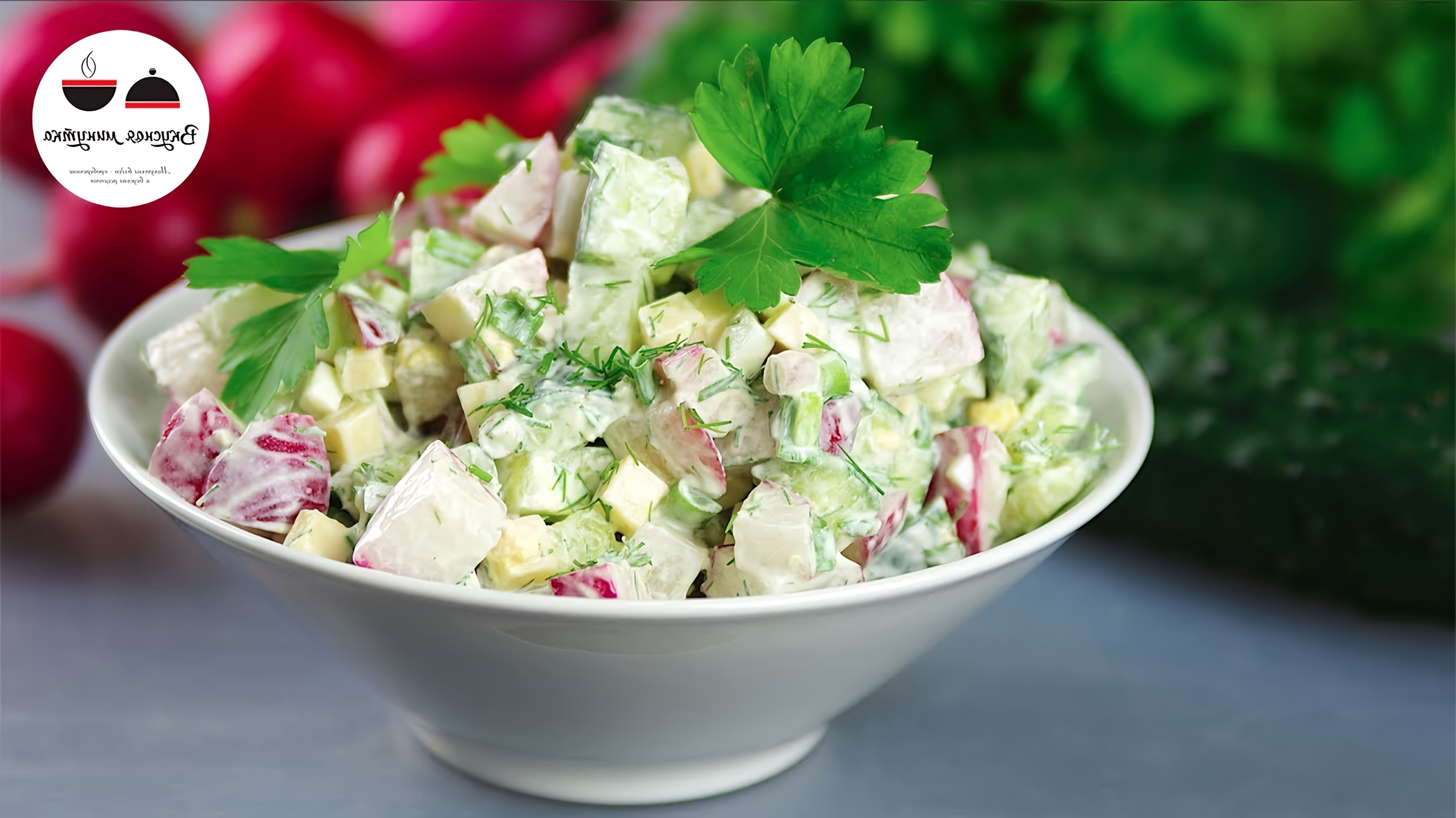 Весенний салат из редиса и огурцов - это легкое и вкусное блюдо, которое идеально подходит для жаркого летнего дня