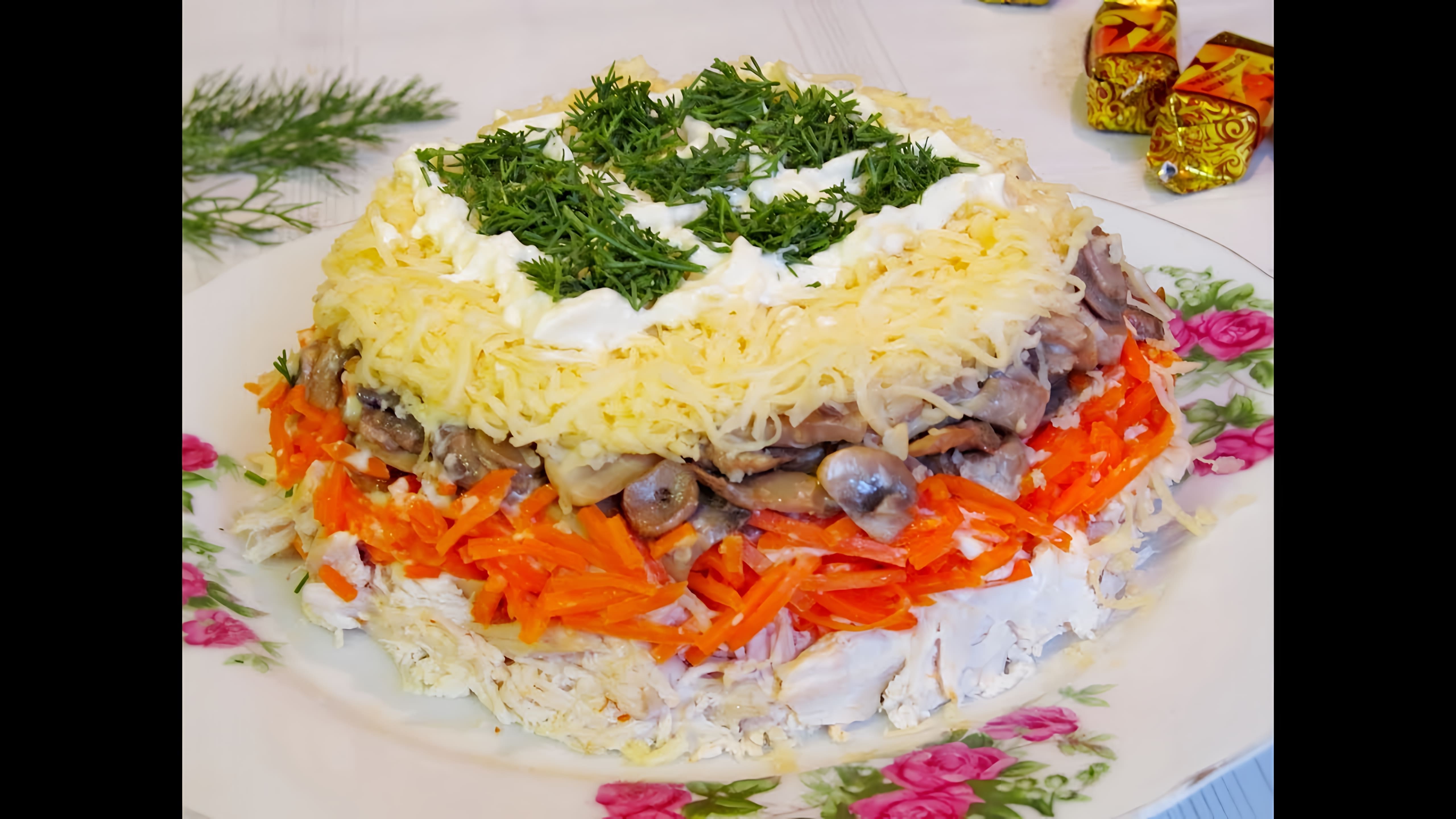 Чудесный салат, хороший вариант для праздничного стола, вкусно и красиво. В салате присутствует и нотка пикантности... 