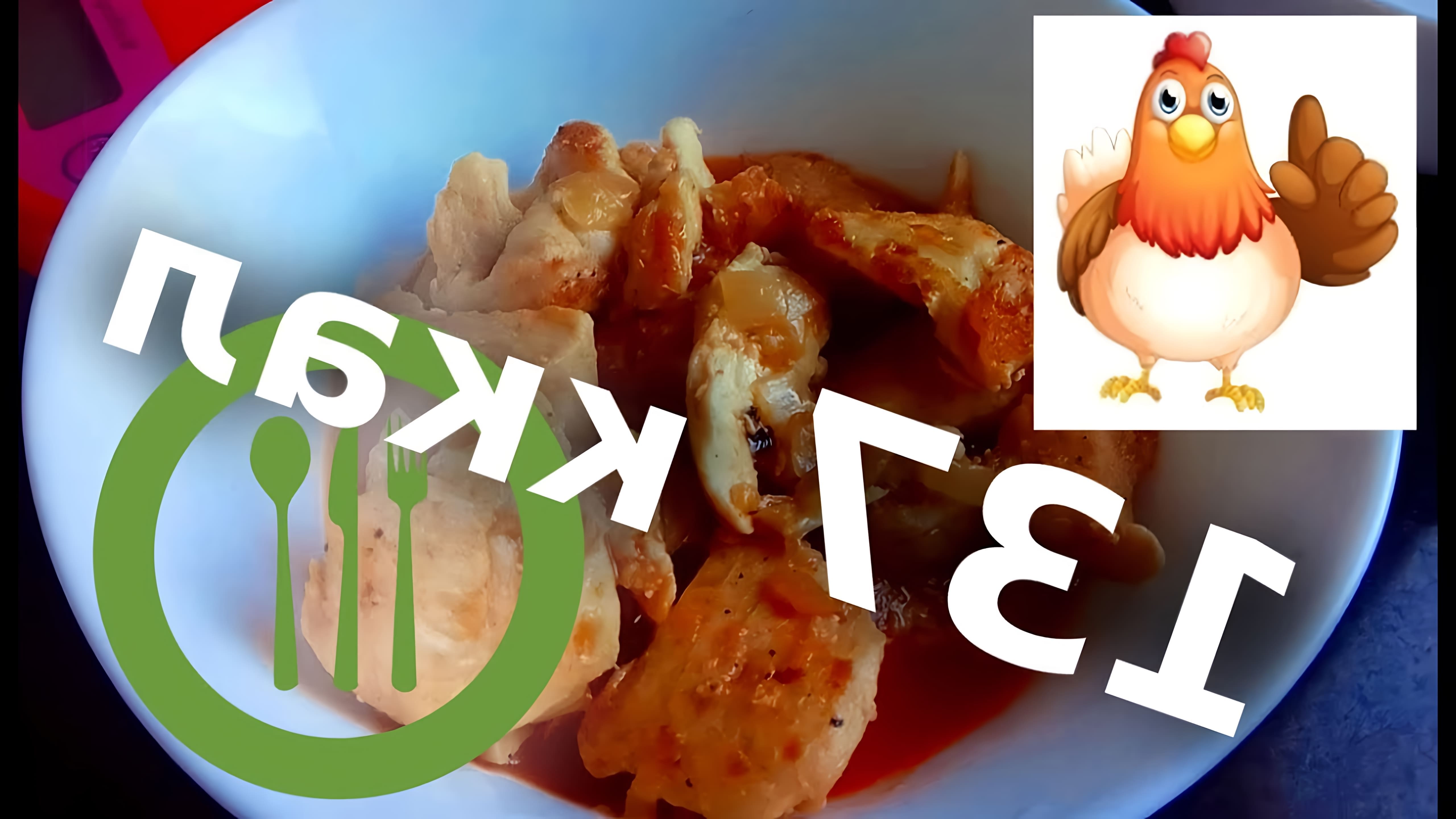 В данном видео демонстрируется рецепт приготовления куриной грудки с йогуртом на диете Дюкана