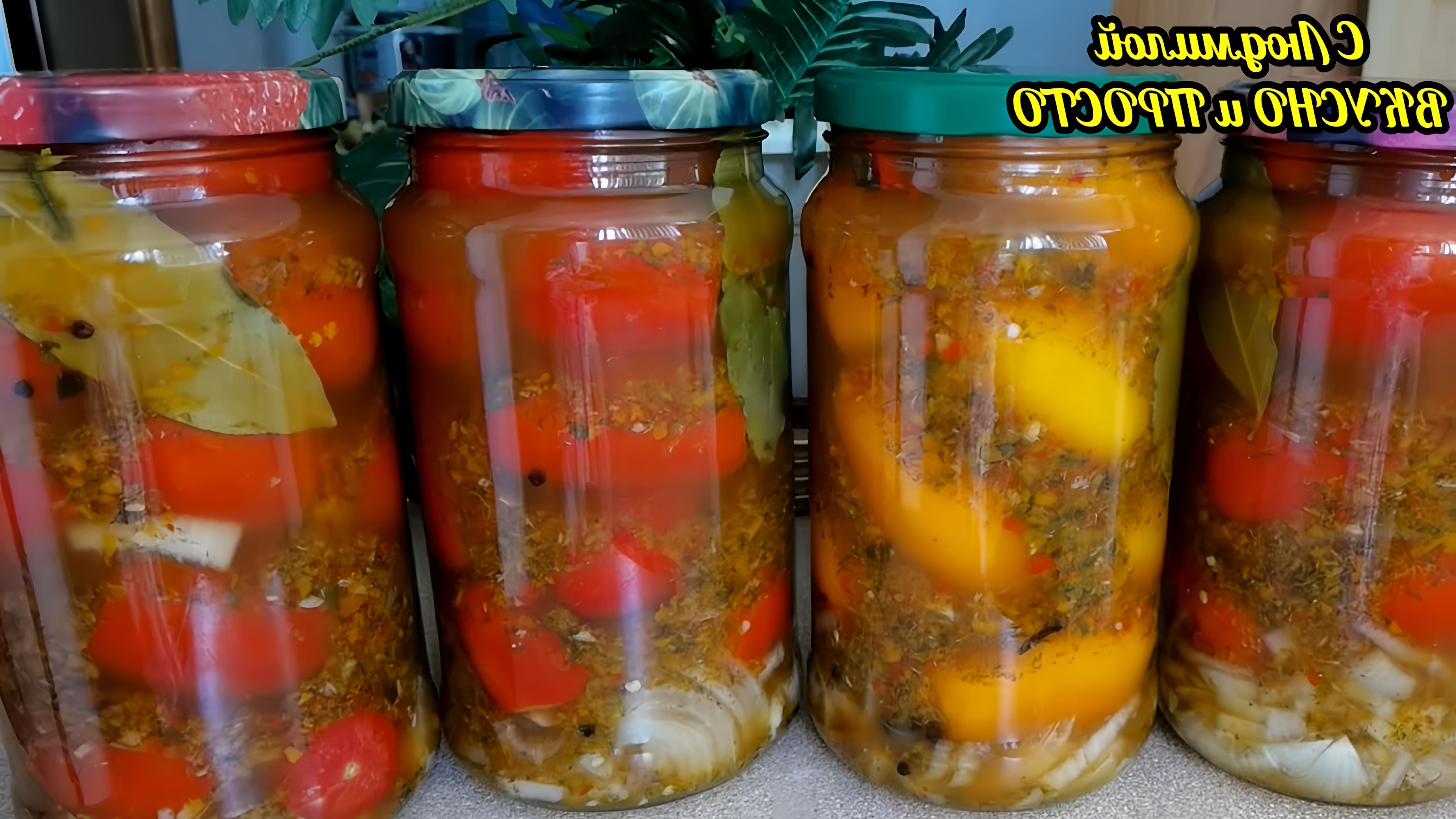 Видео рецепт маринованных помидоров на армянском, который очень популярен и запрашивается теми, кто его пробовал